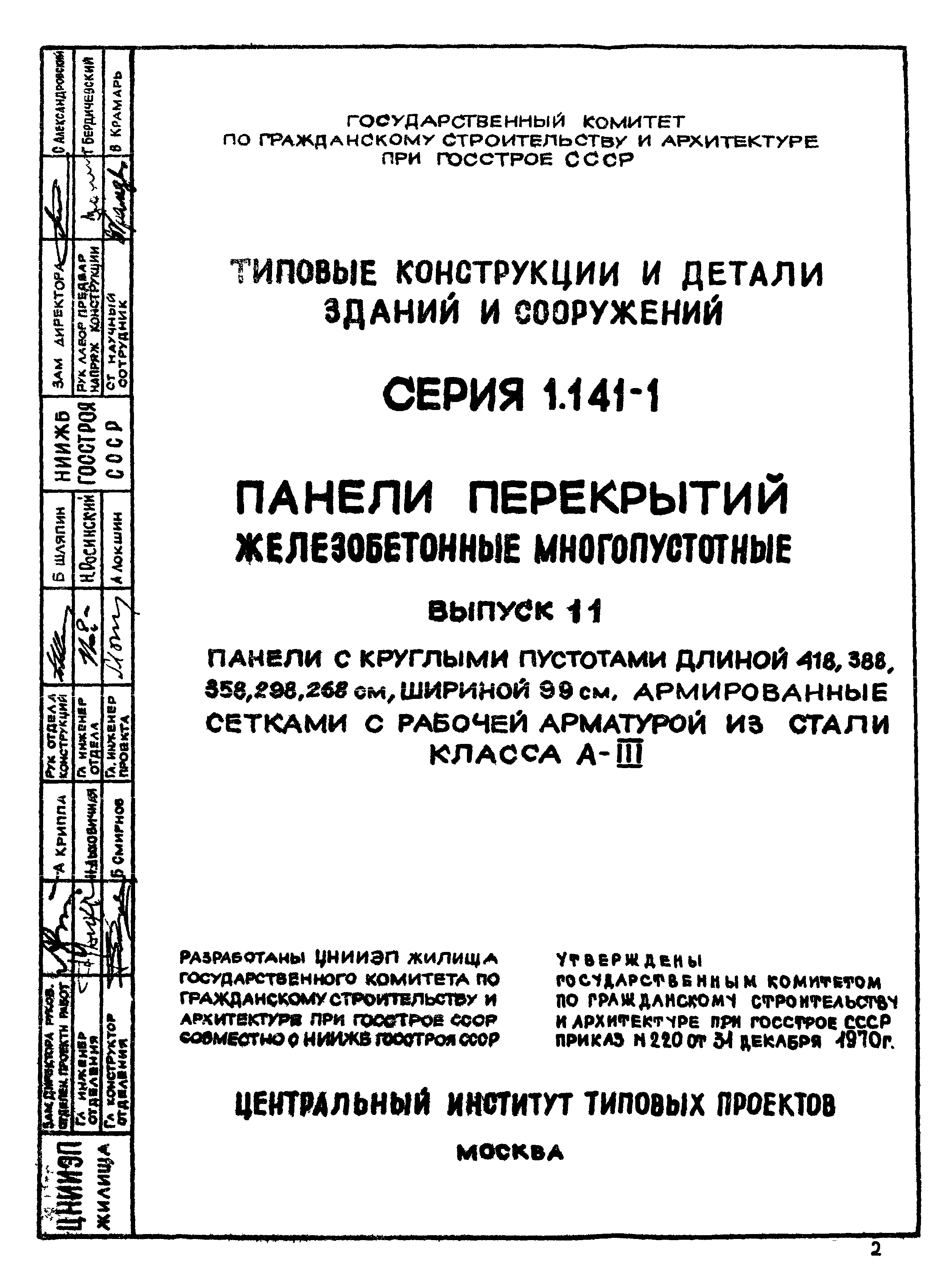 Серия 1.141-1