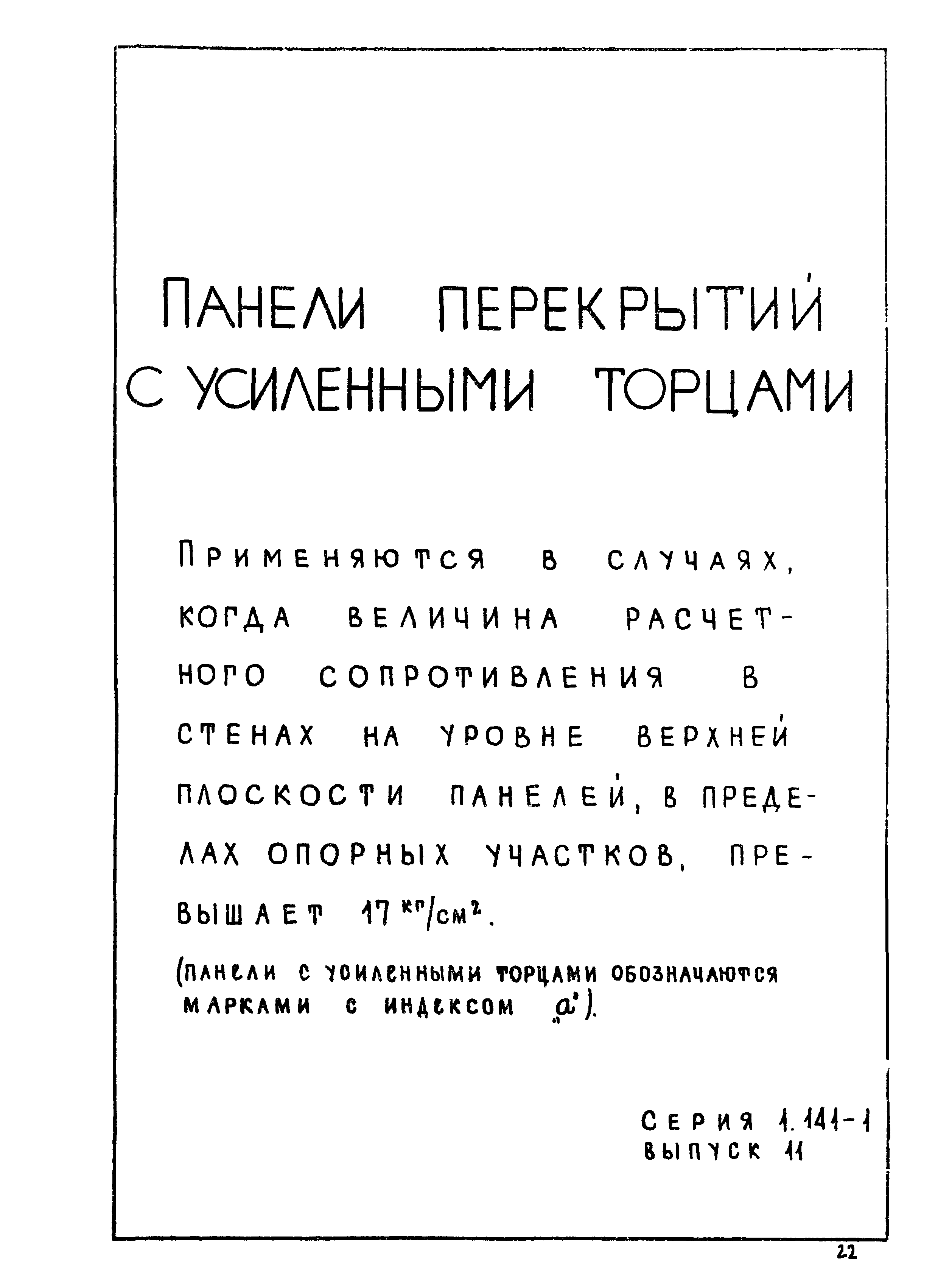 Серия 1.141-1