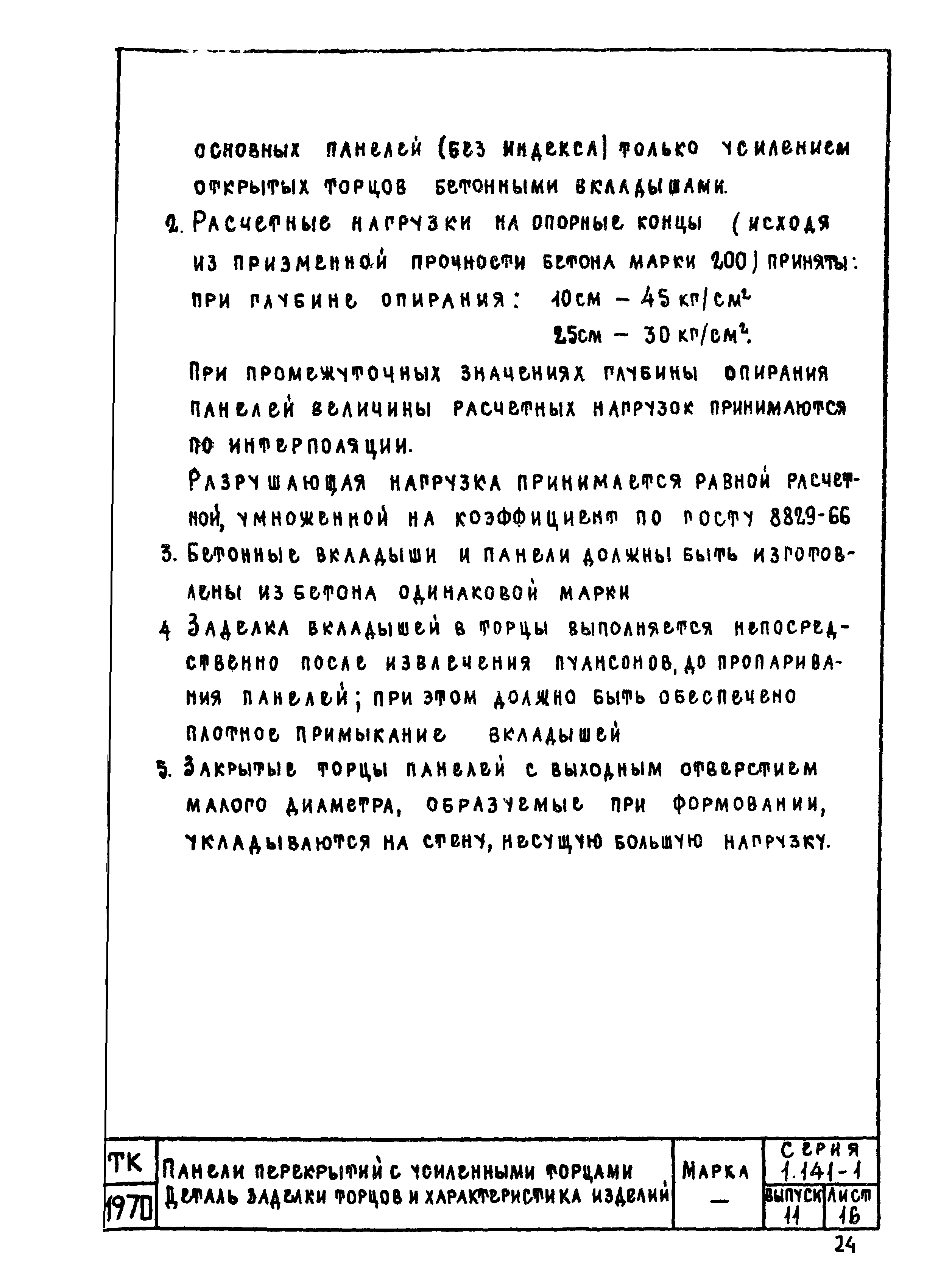 Серия 1.141-1