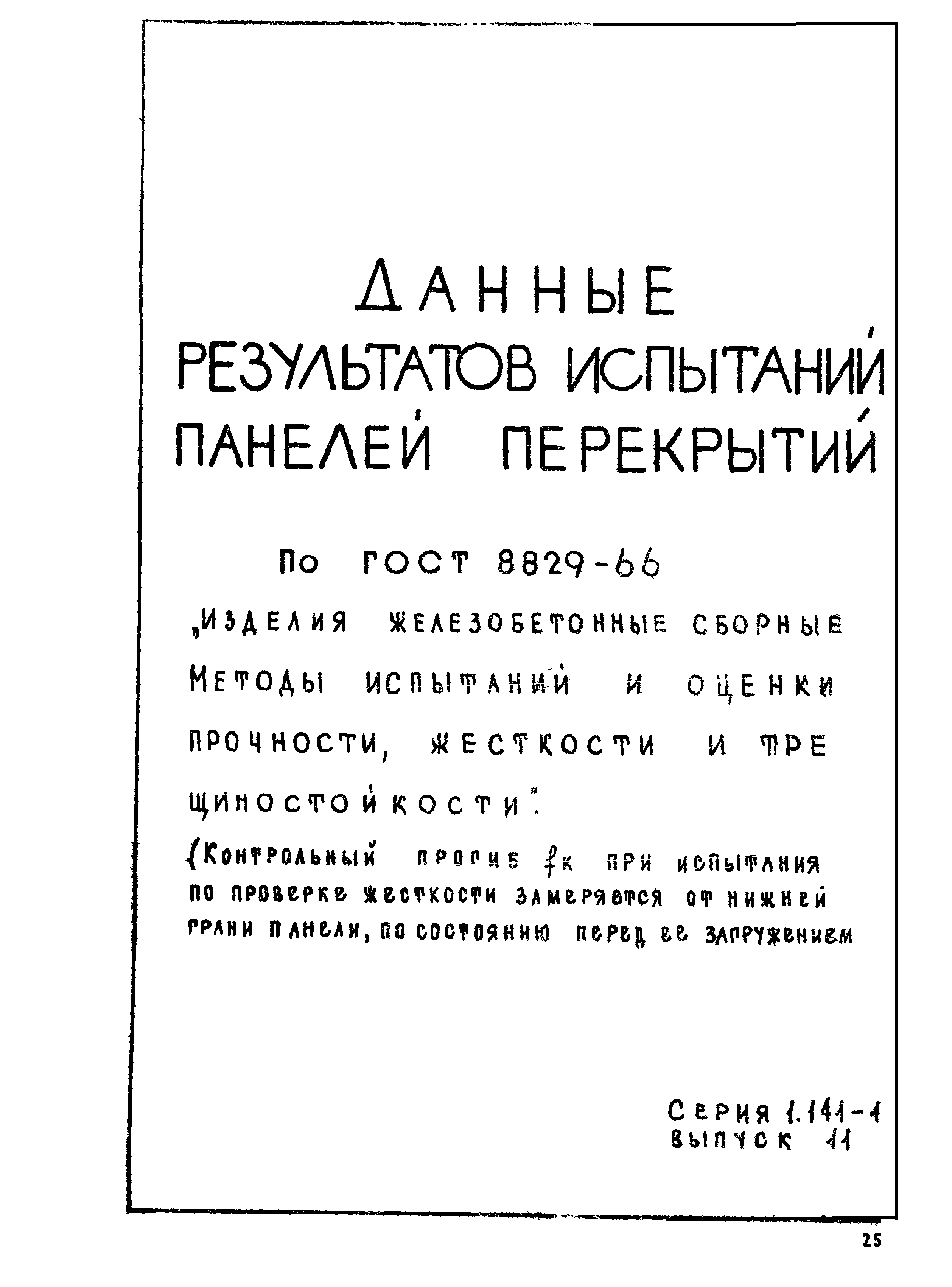 Серия 1.141-1