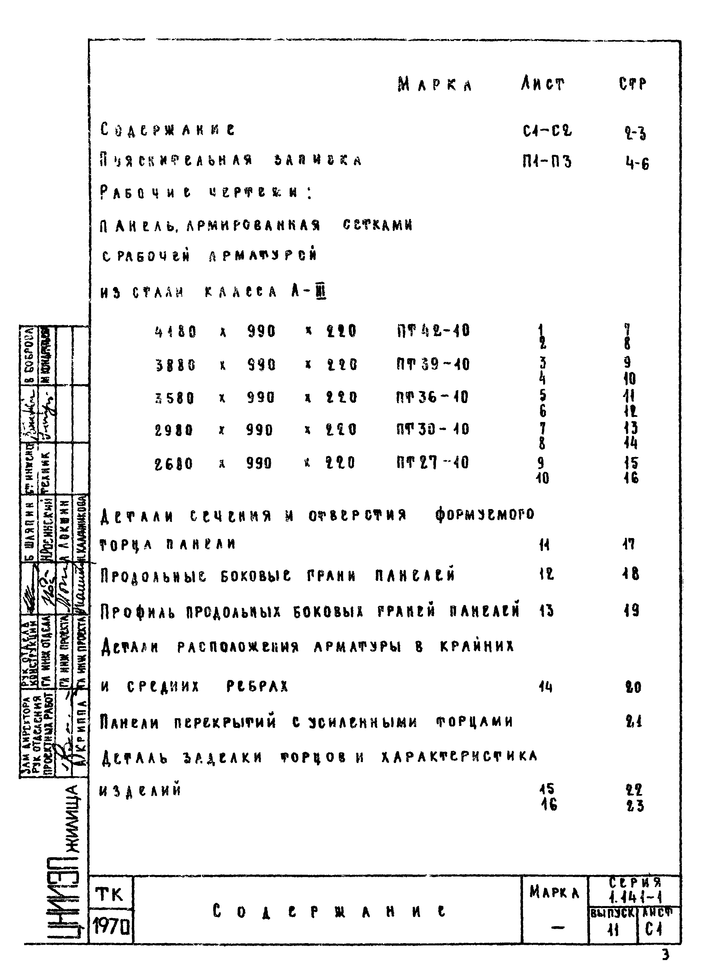 Серия 1.141-1