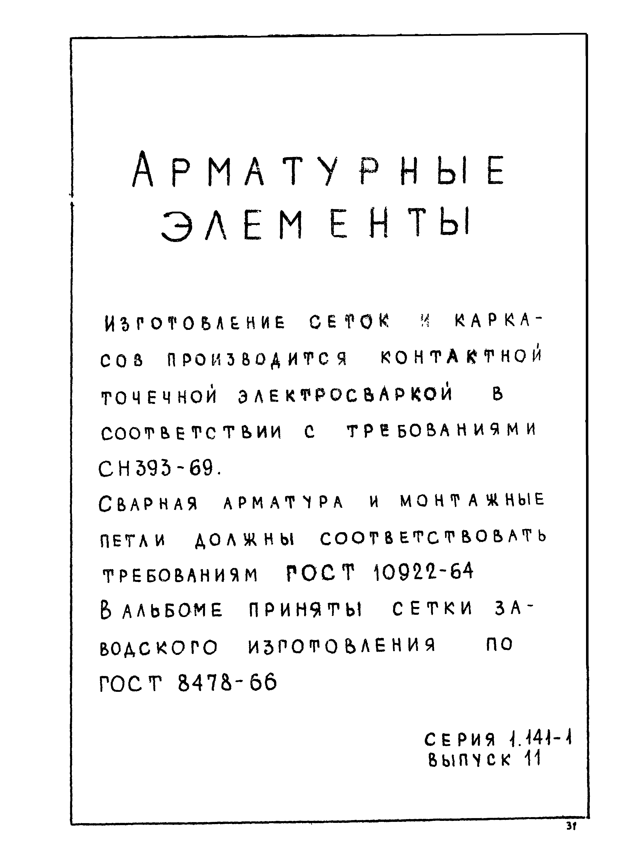 Серия 1.141-1