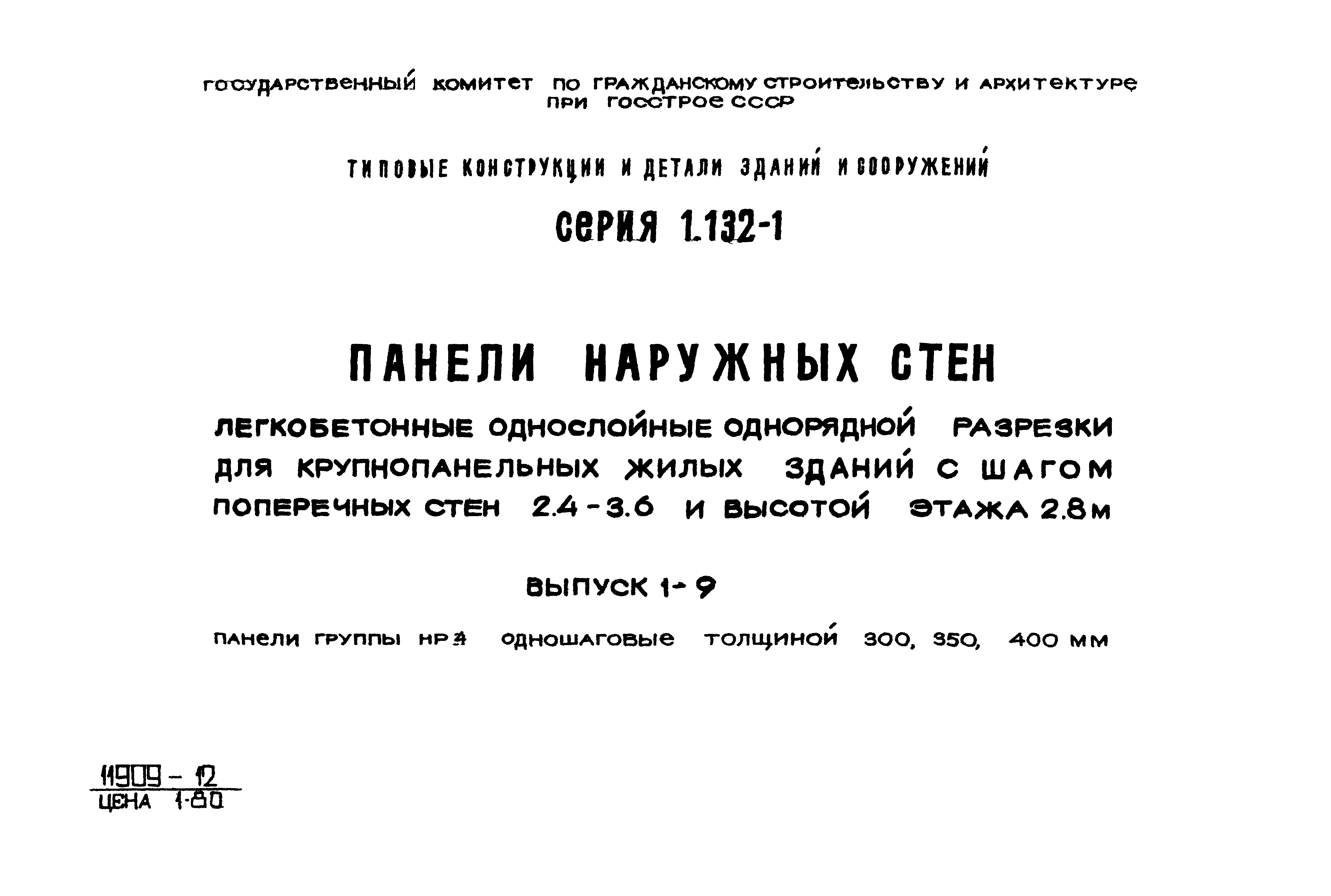 Серия 1.132-1