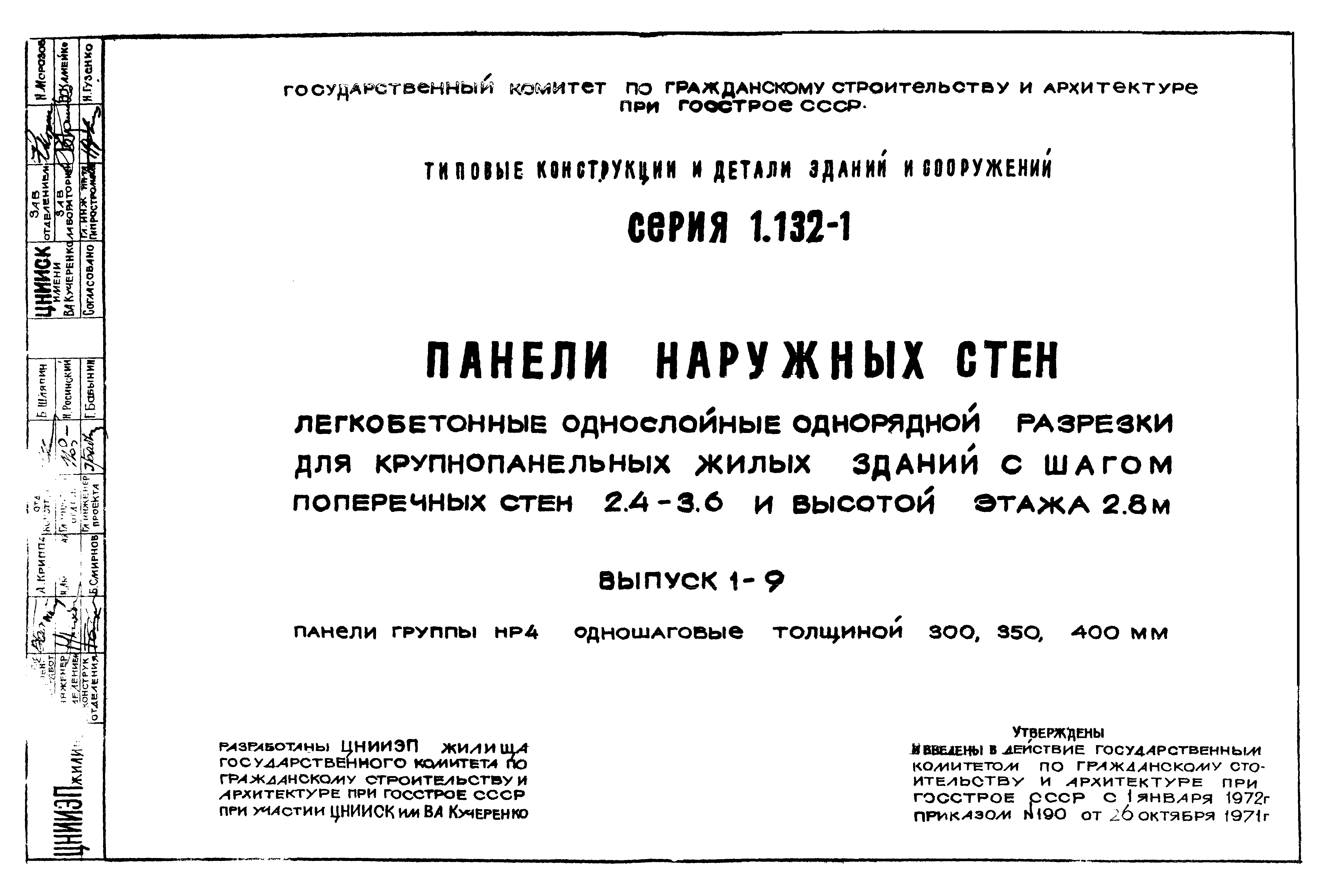 Серия 1.132-1