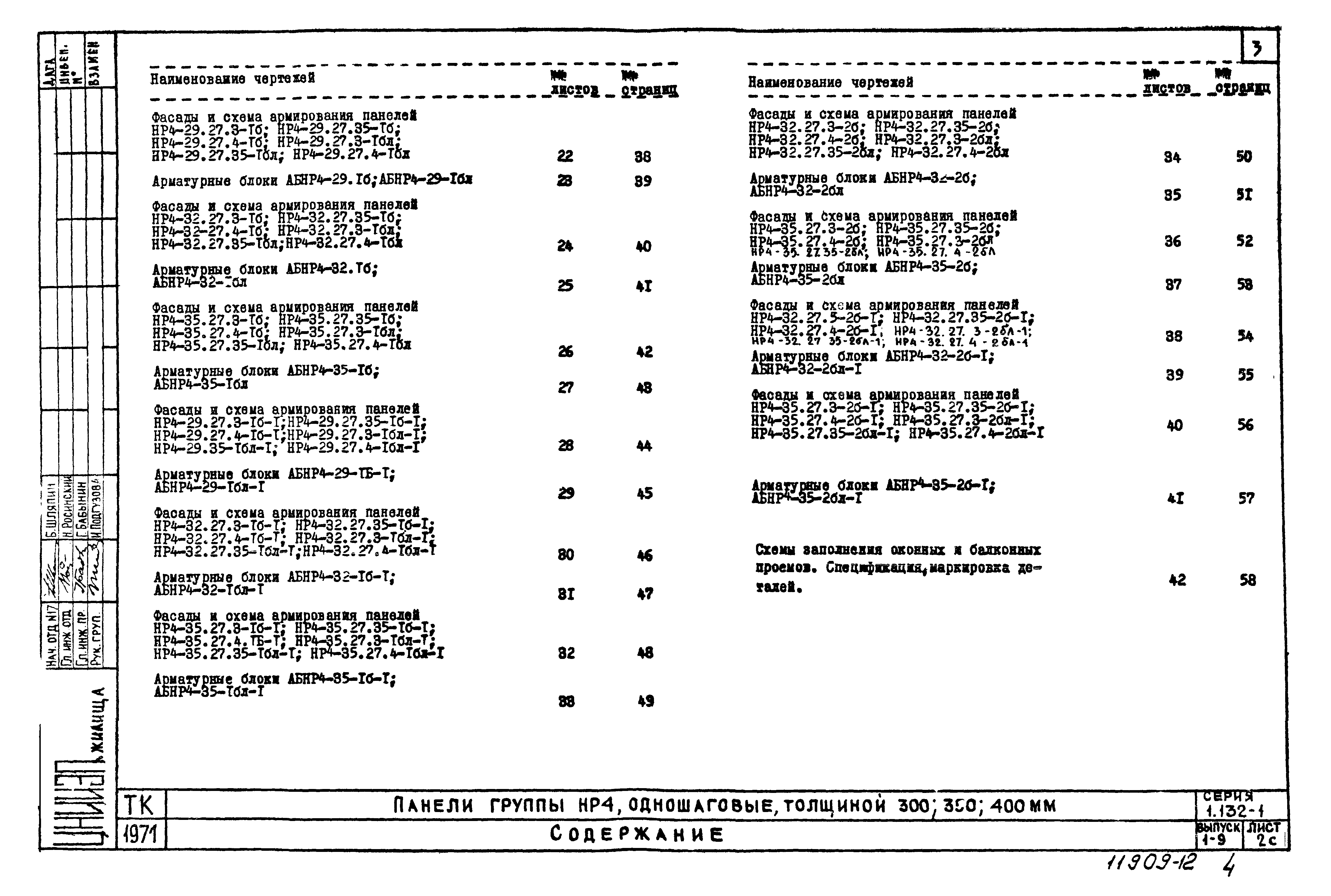 Серия 1.132-1