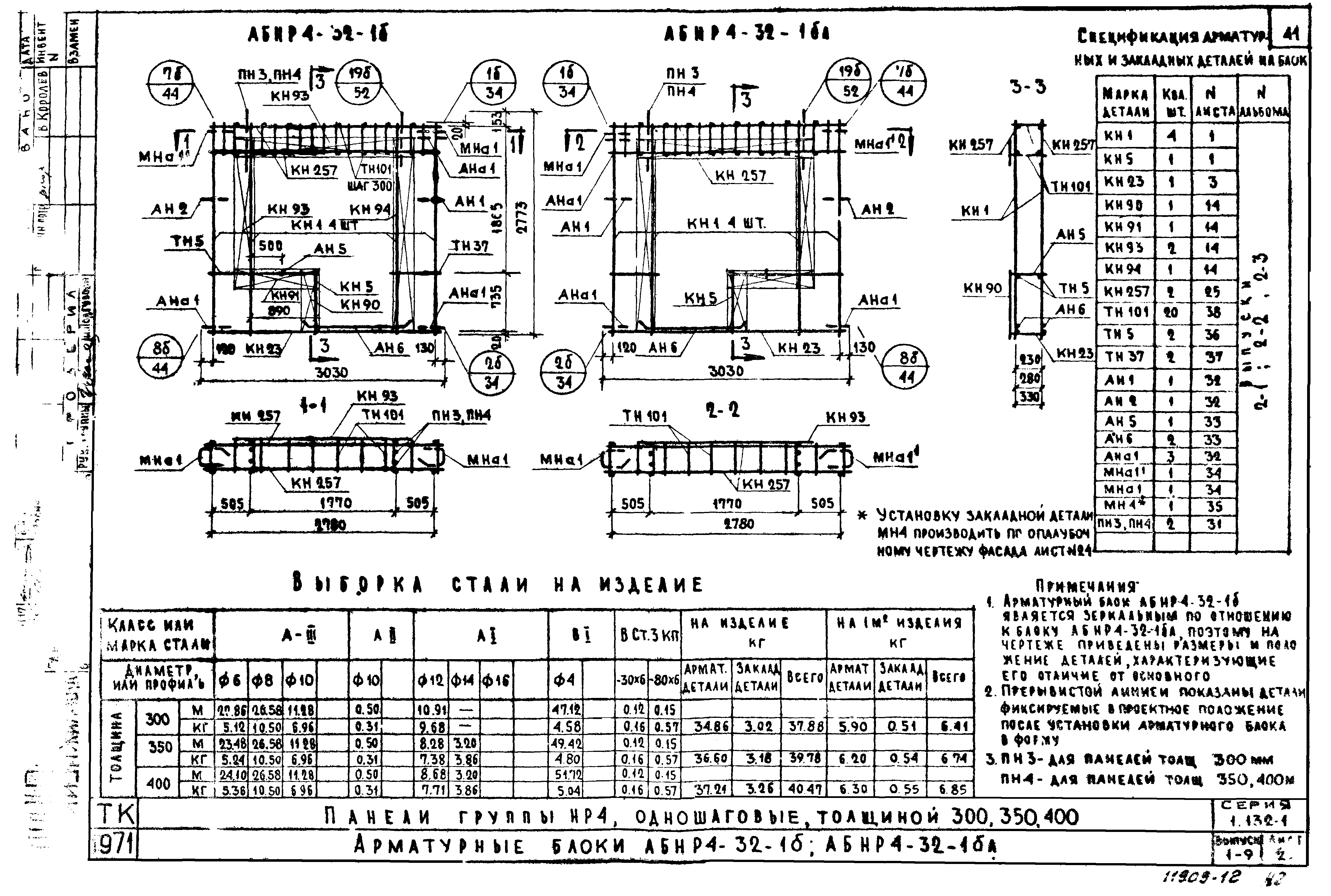 Серия 1.132-1