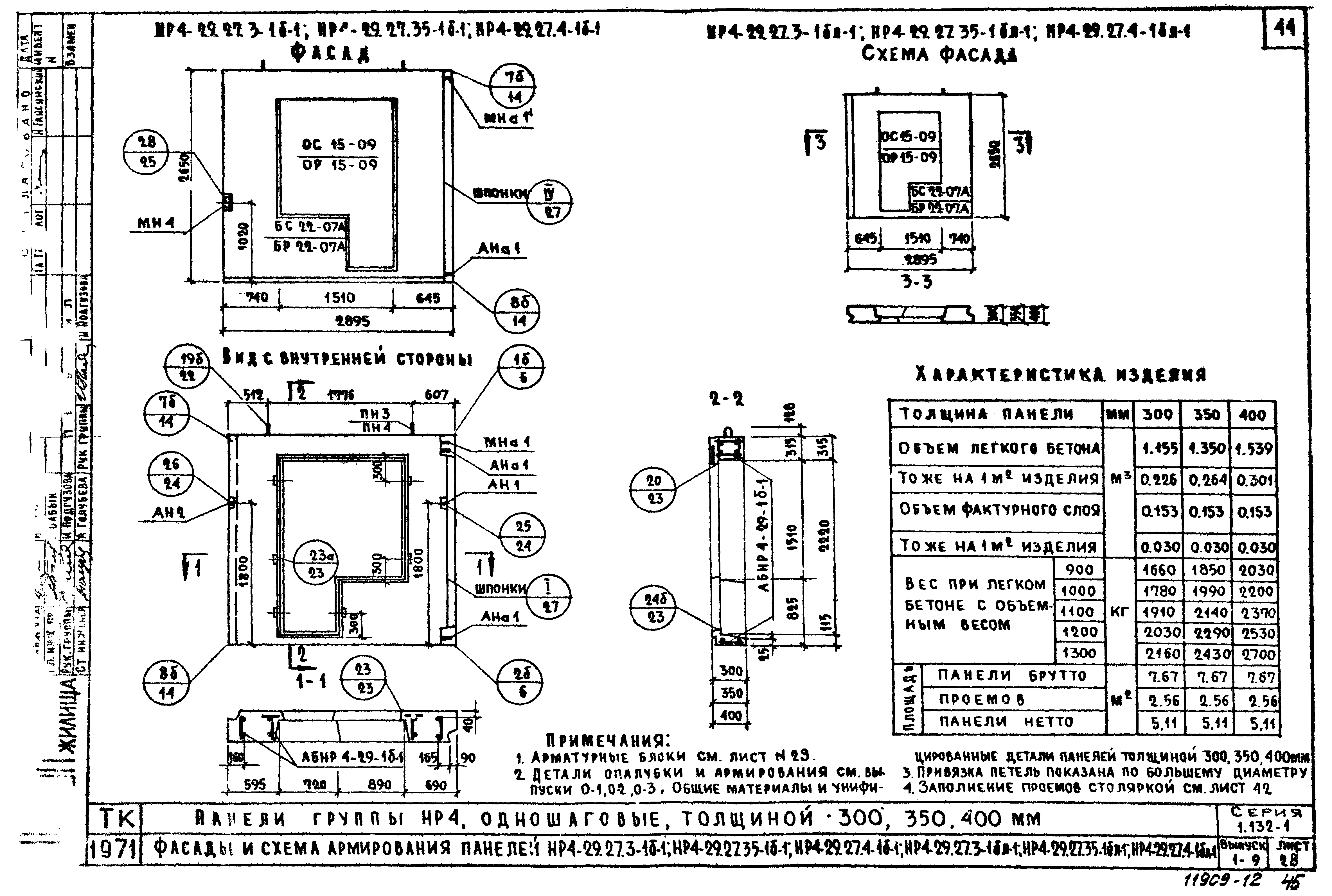 Серия 1.132-1