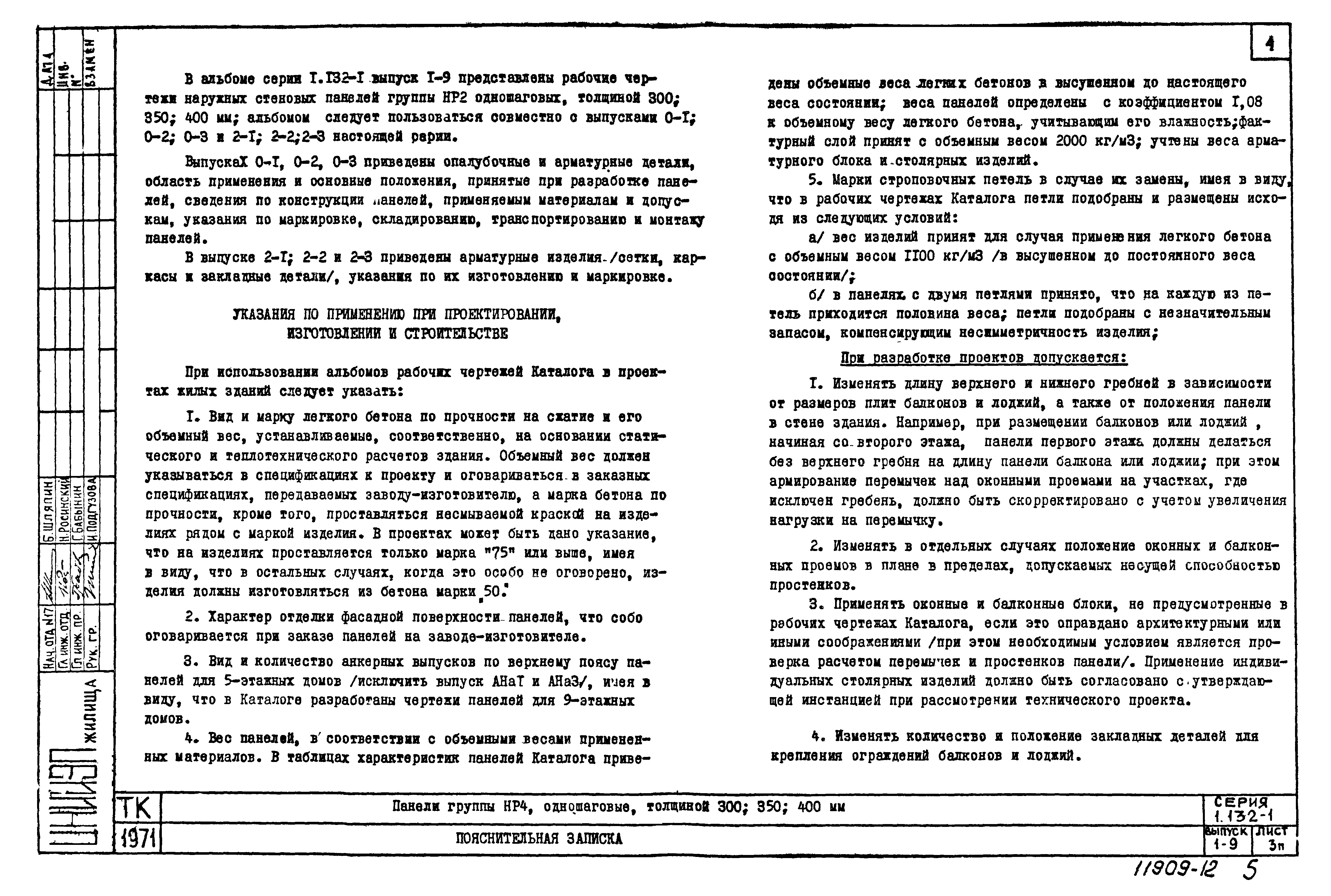 Серия 1.132-1