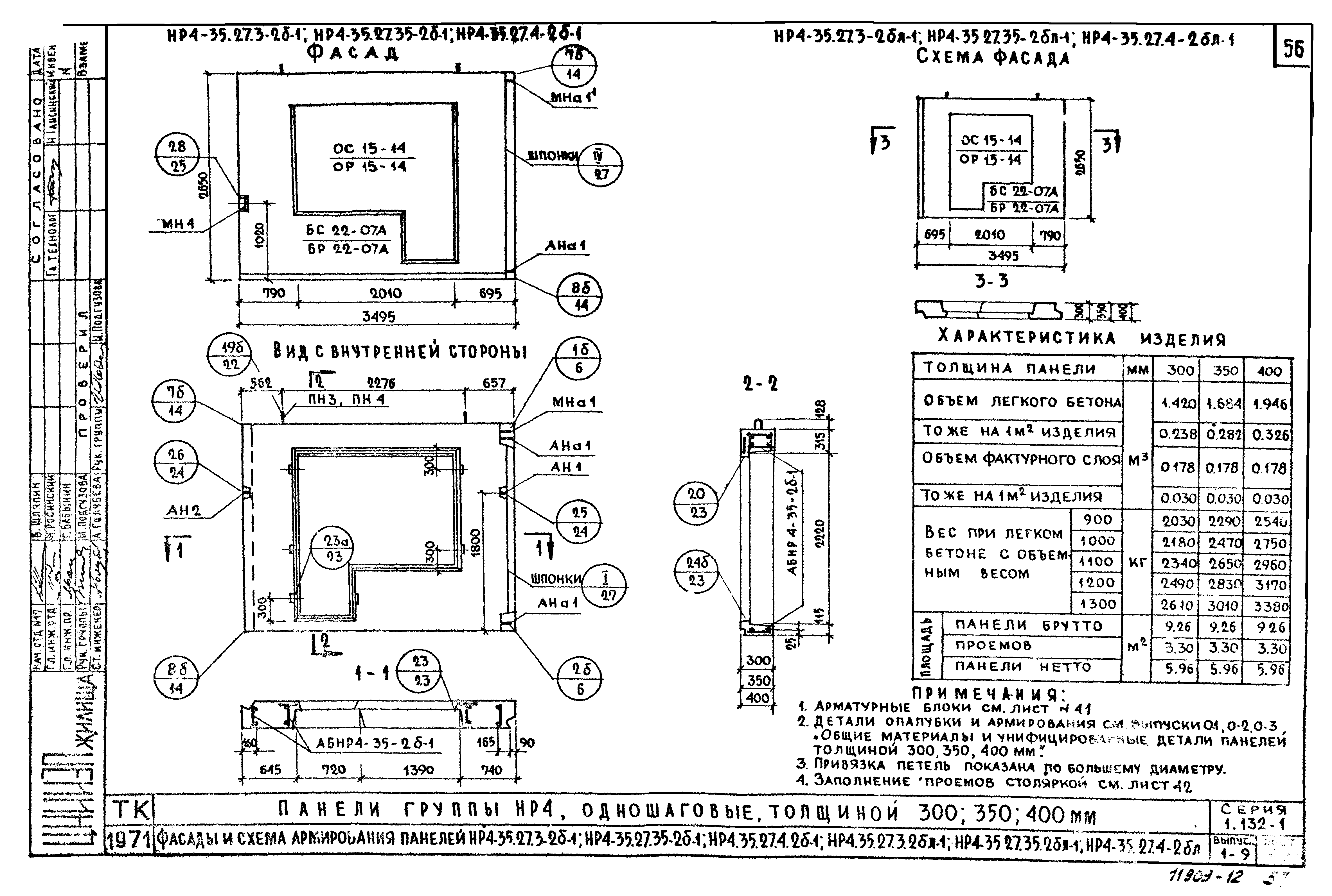 Серия 1.132-1