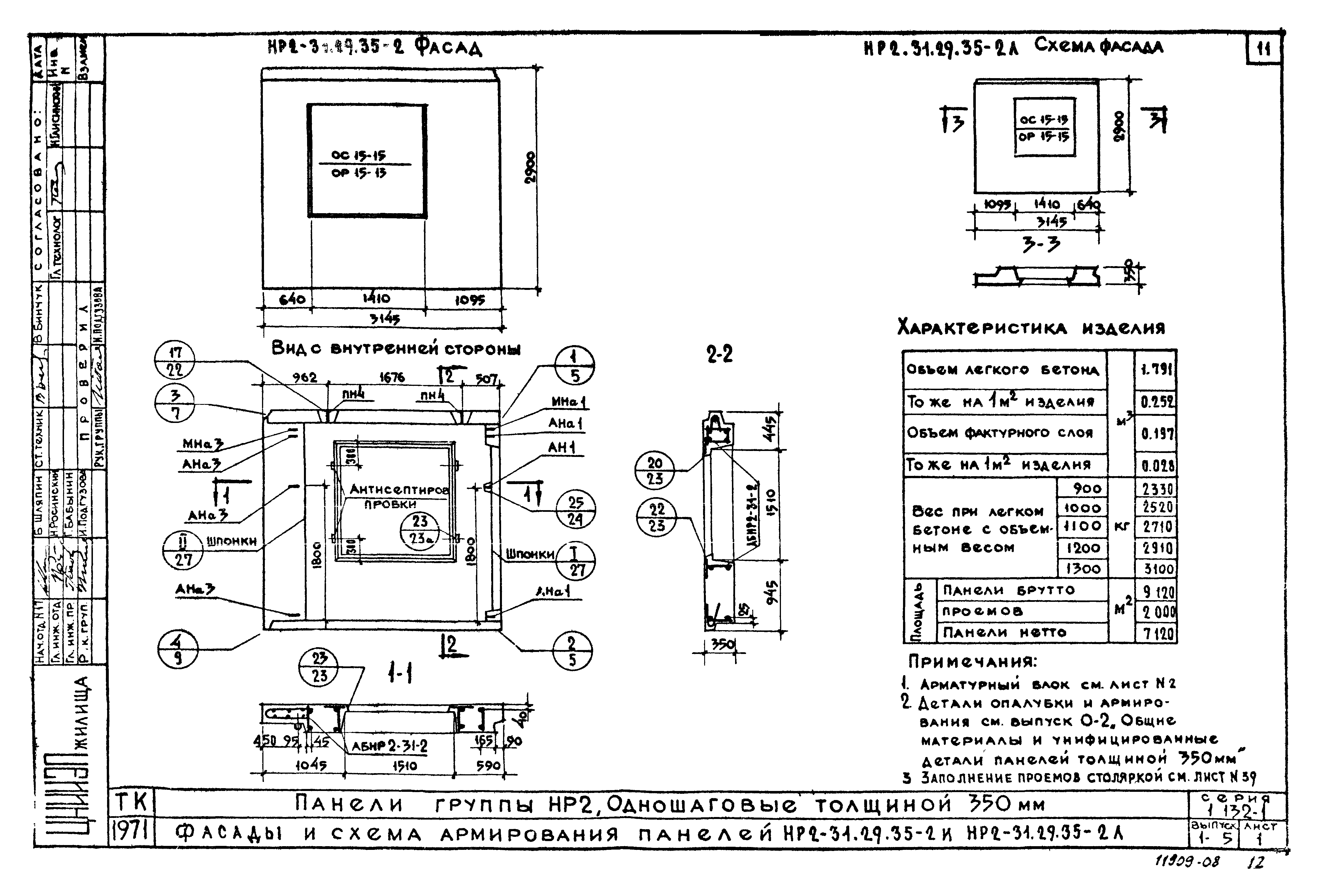 Серия 1.132-1