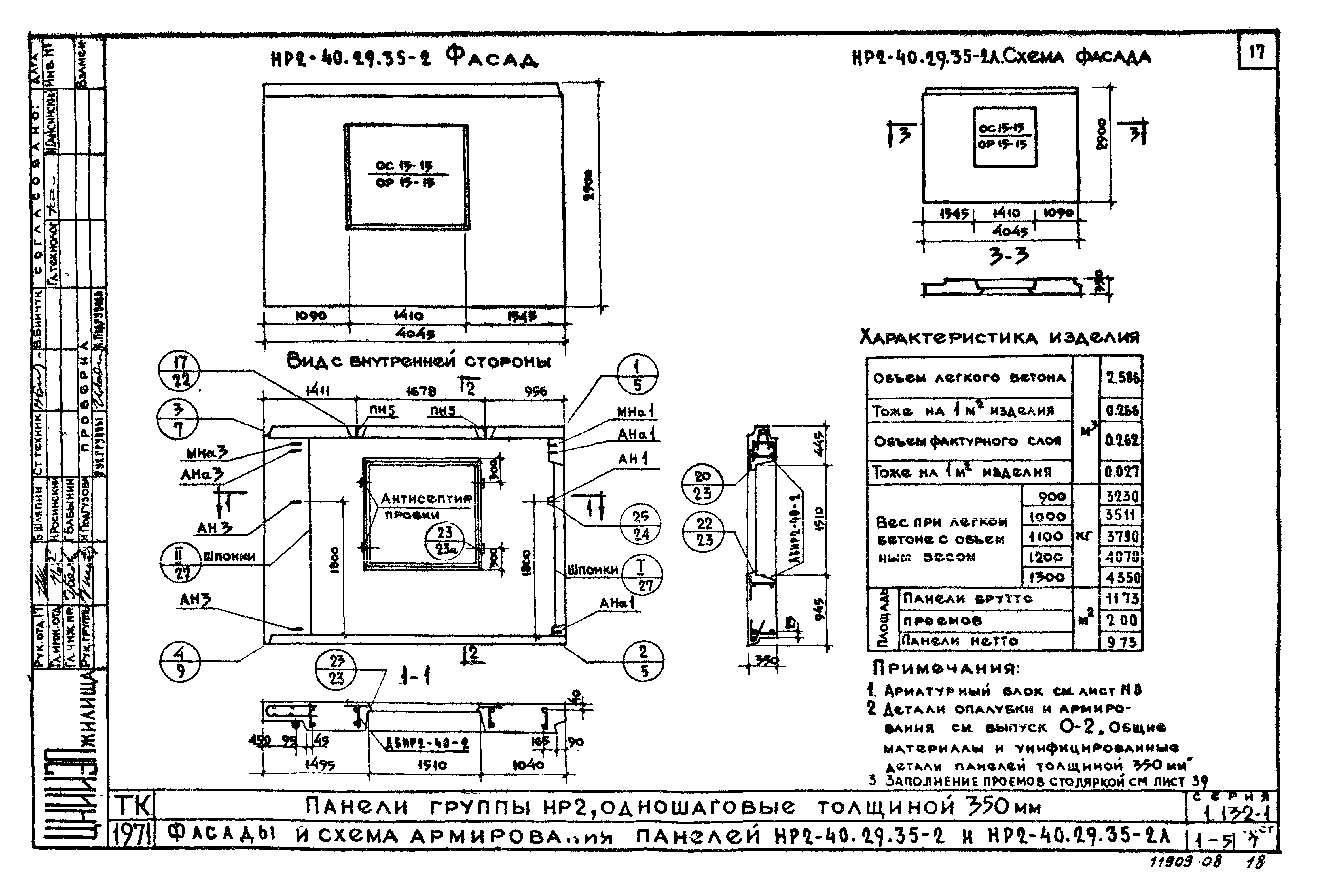 Серия 1.132-1