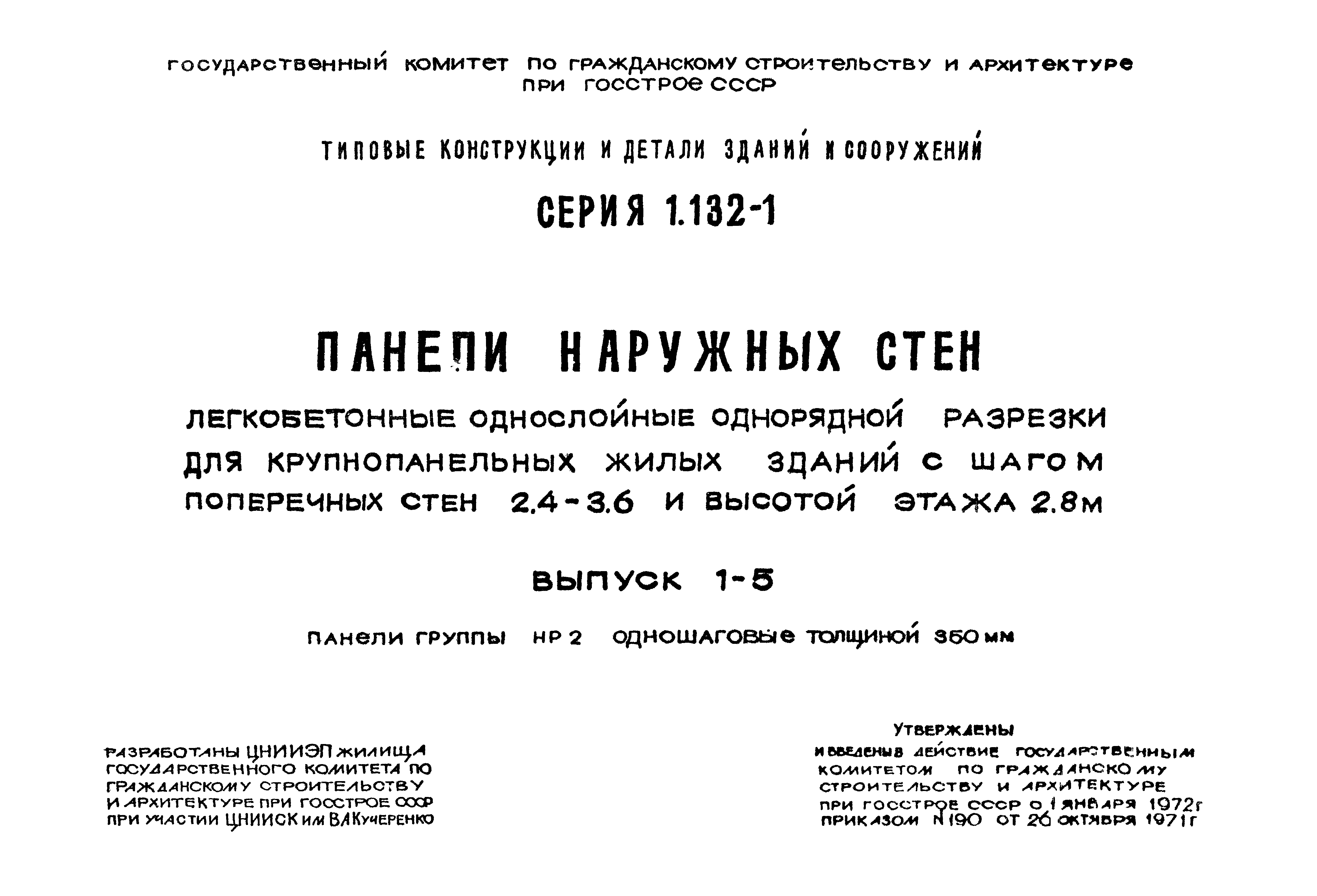 Серия 1.132-1