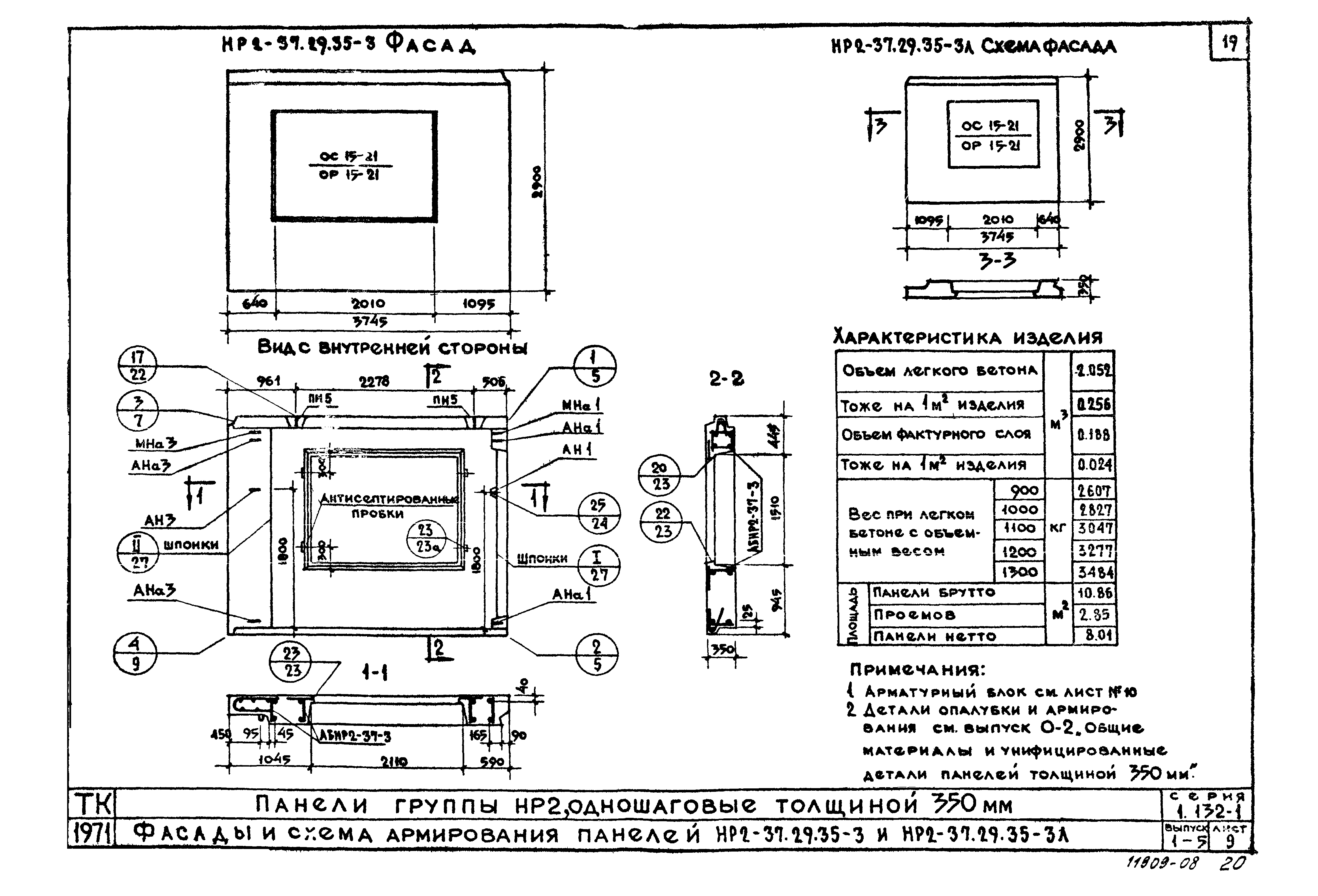 Серия 1.132-1