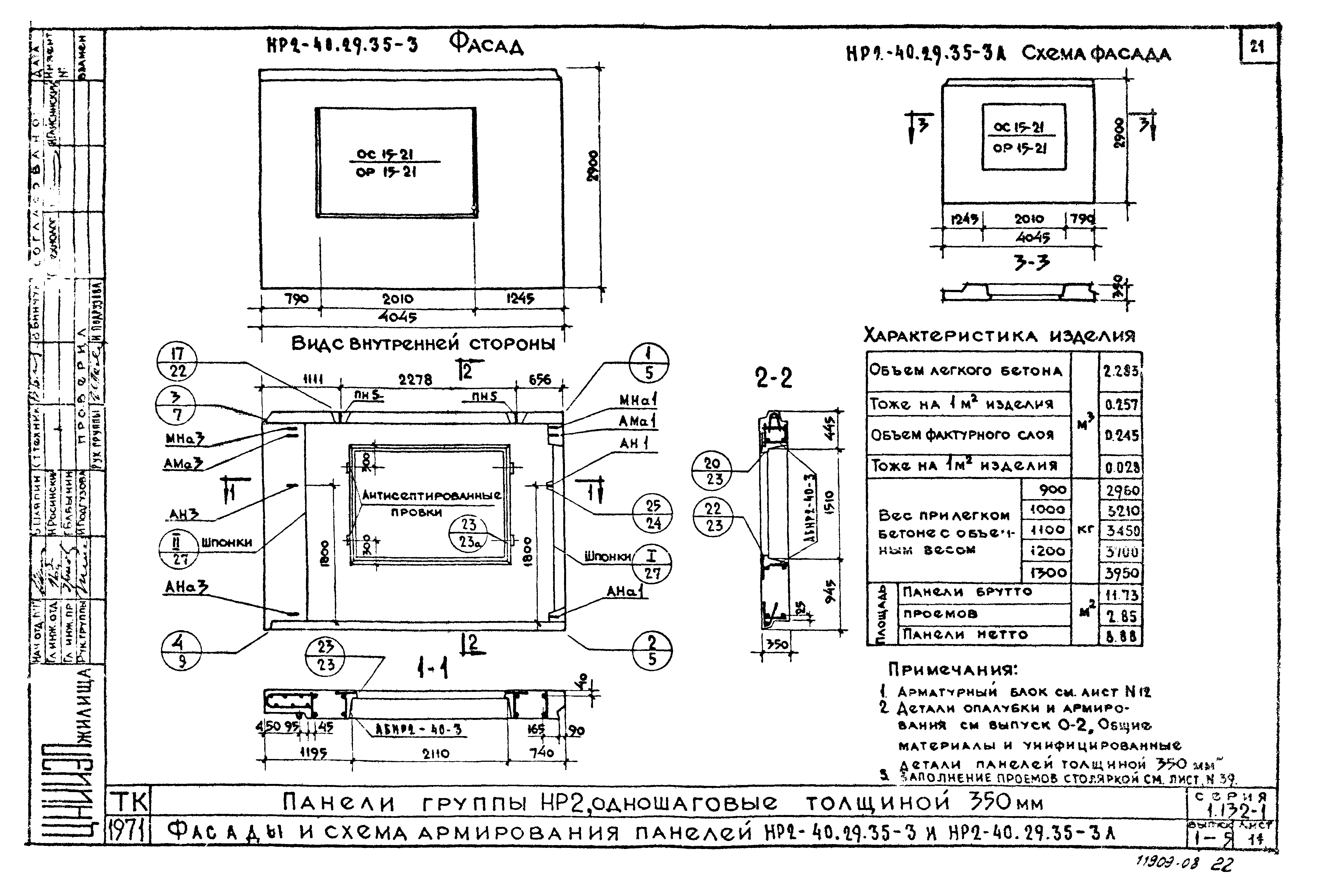 Серия 1.132-1