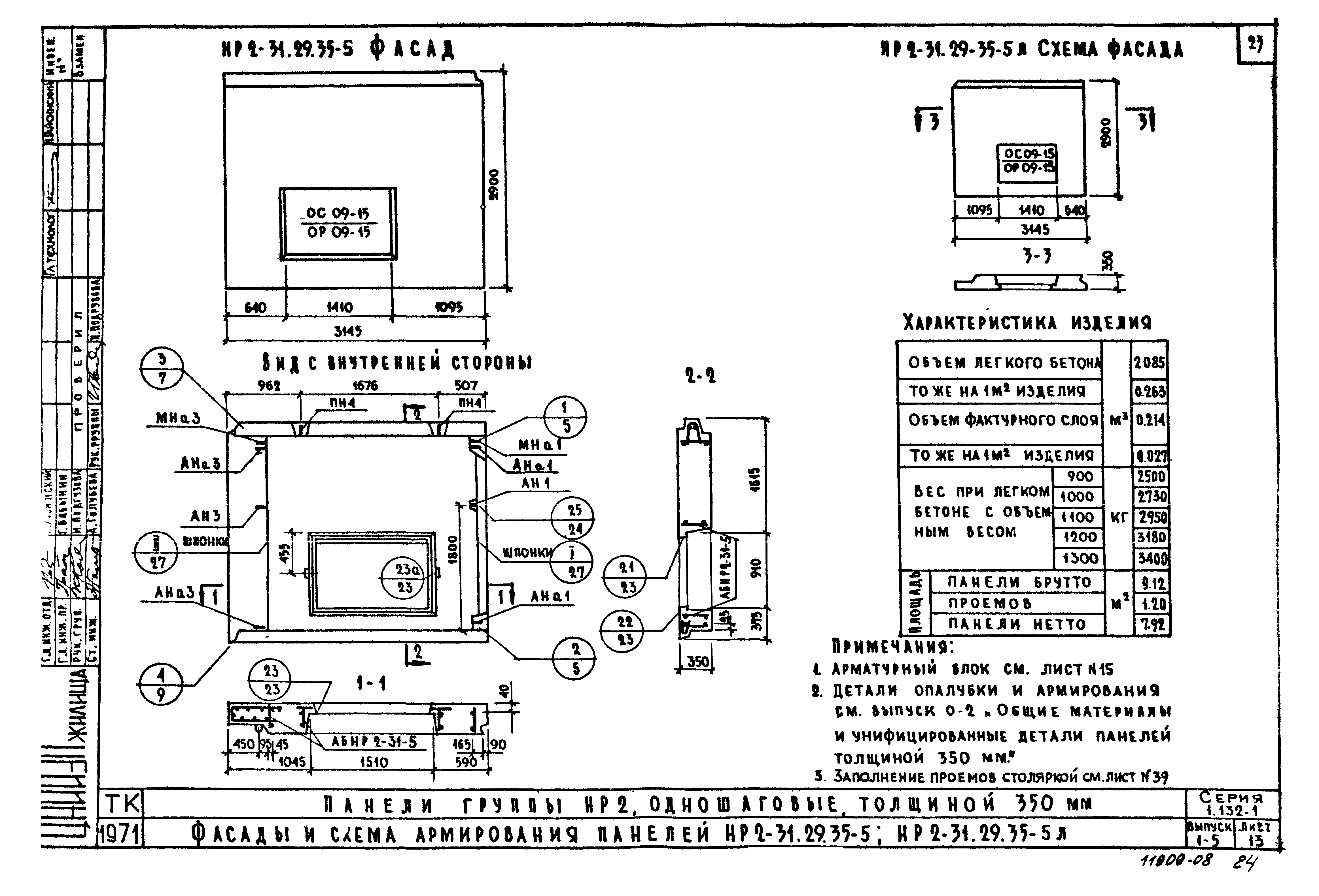 Серия 1.132-1