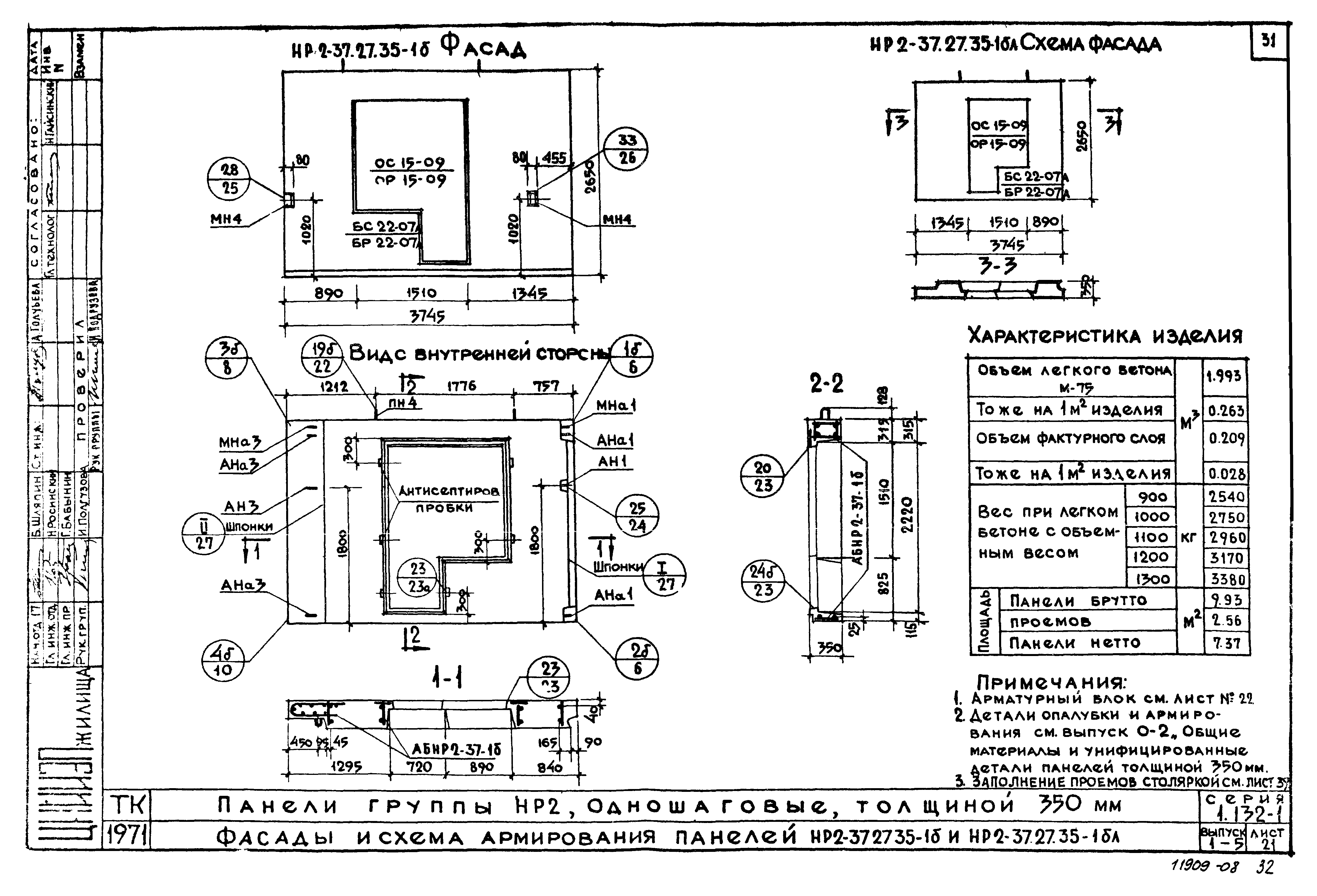 Серия 1.132-1