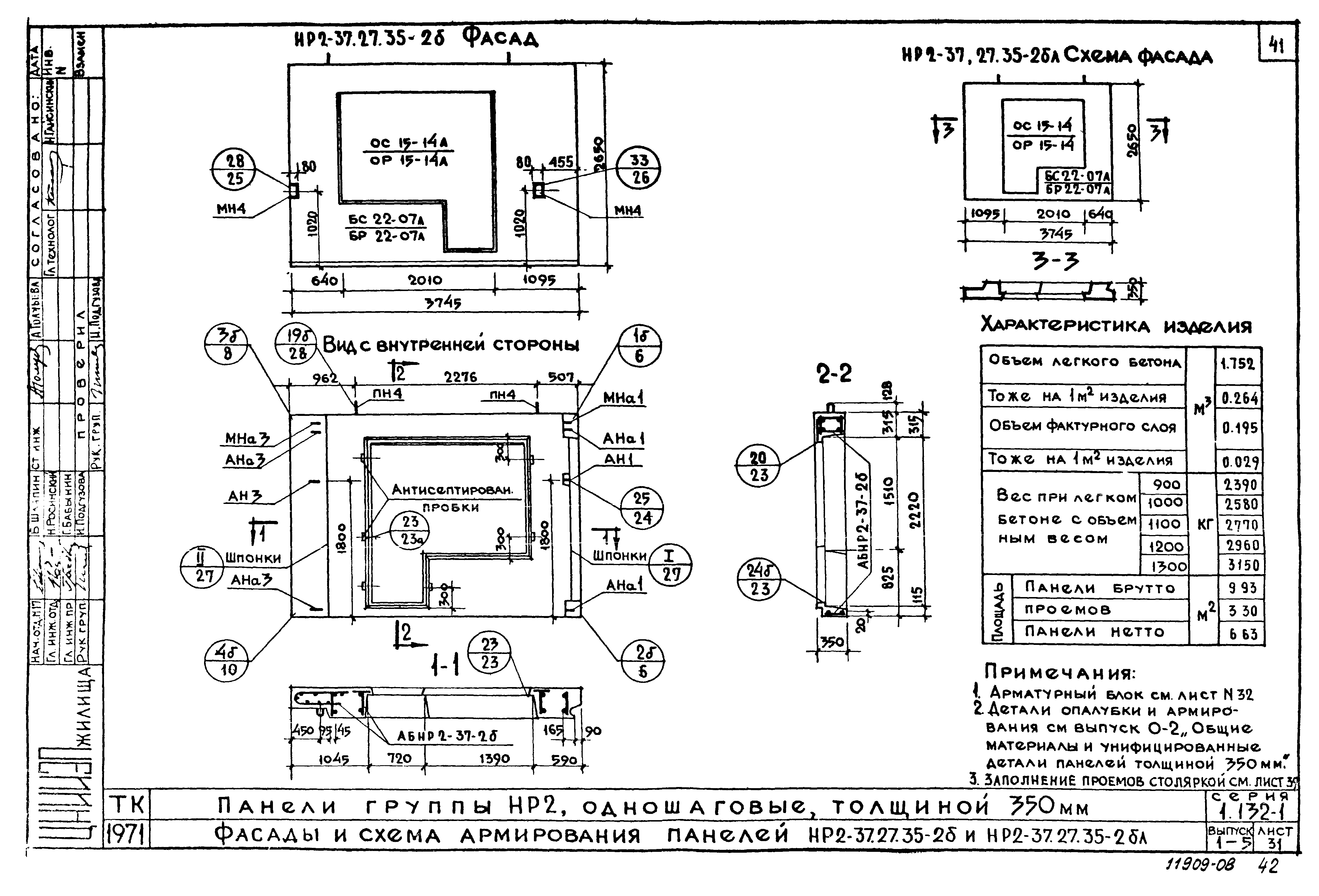 Серия 1.132-1