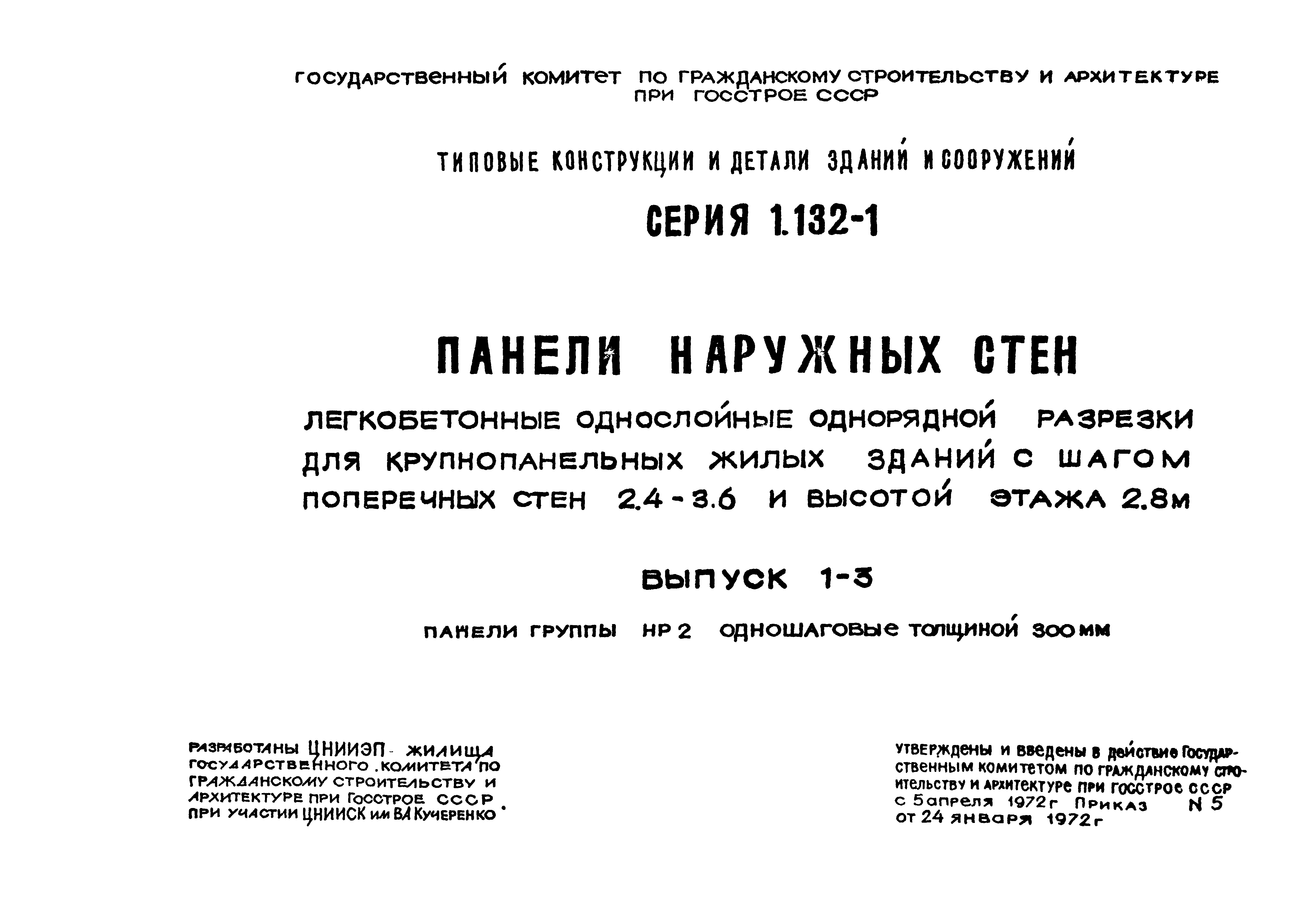 Серия 1.132-1