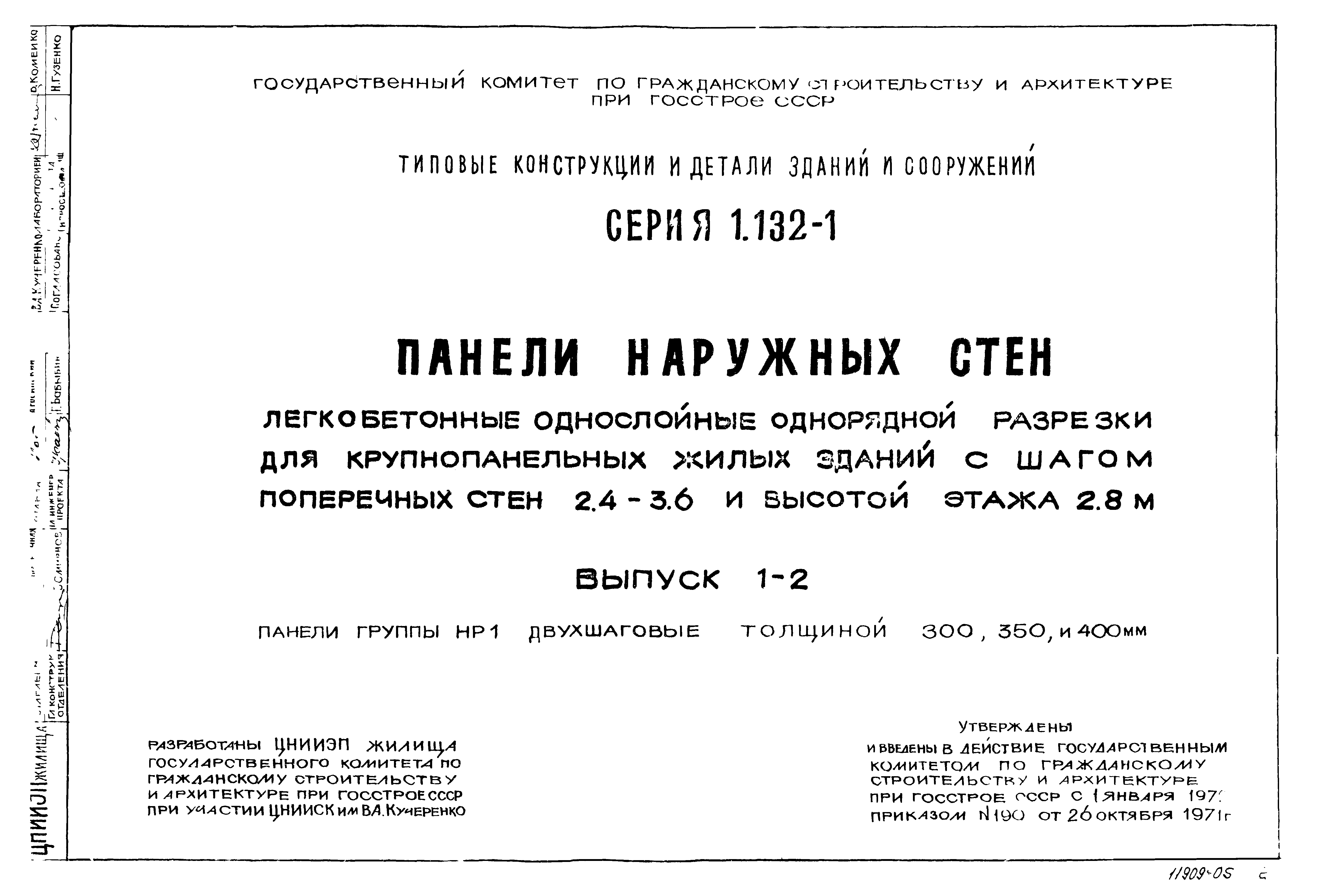 Серия 1.132-1