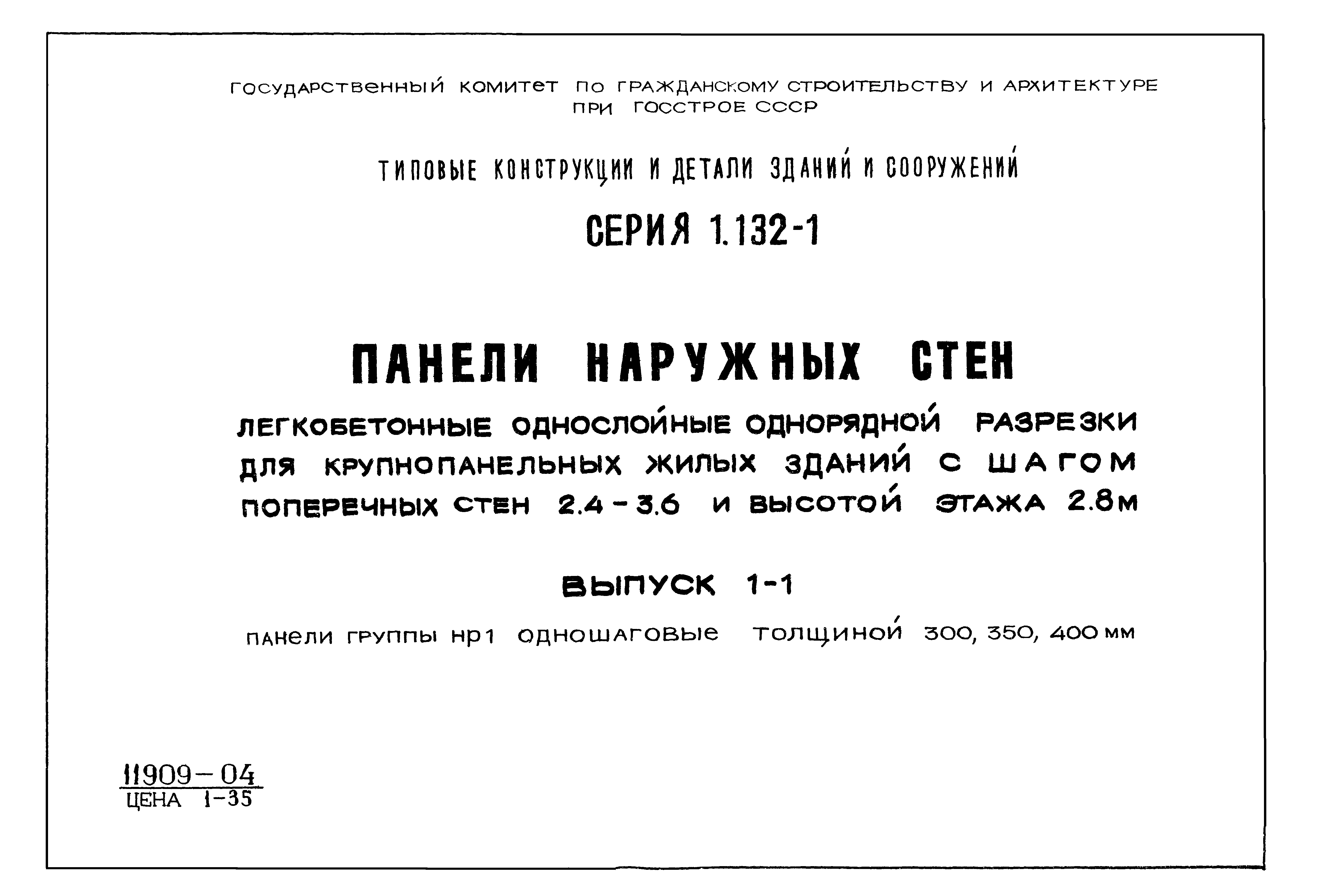 Серия 1.132-1