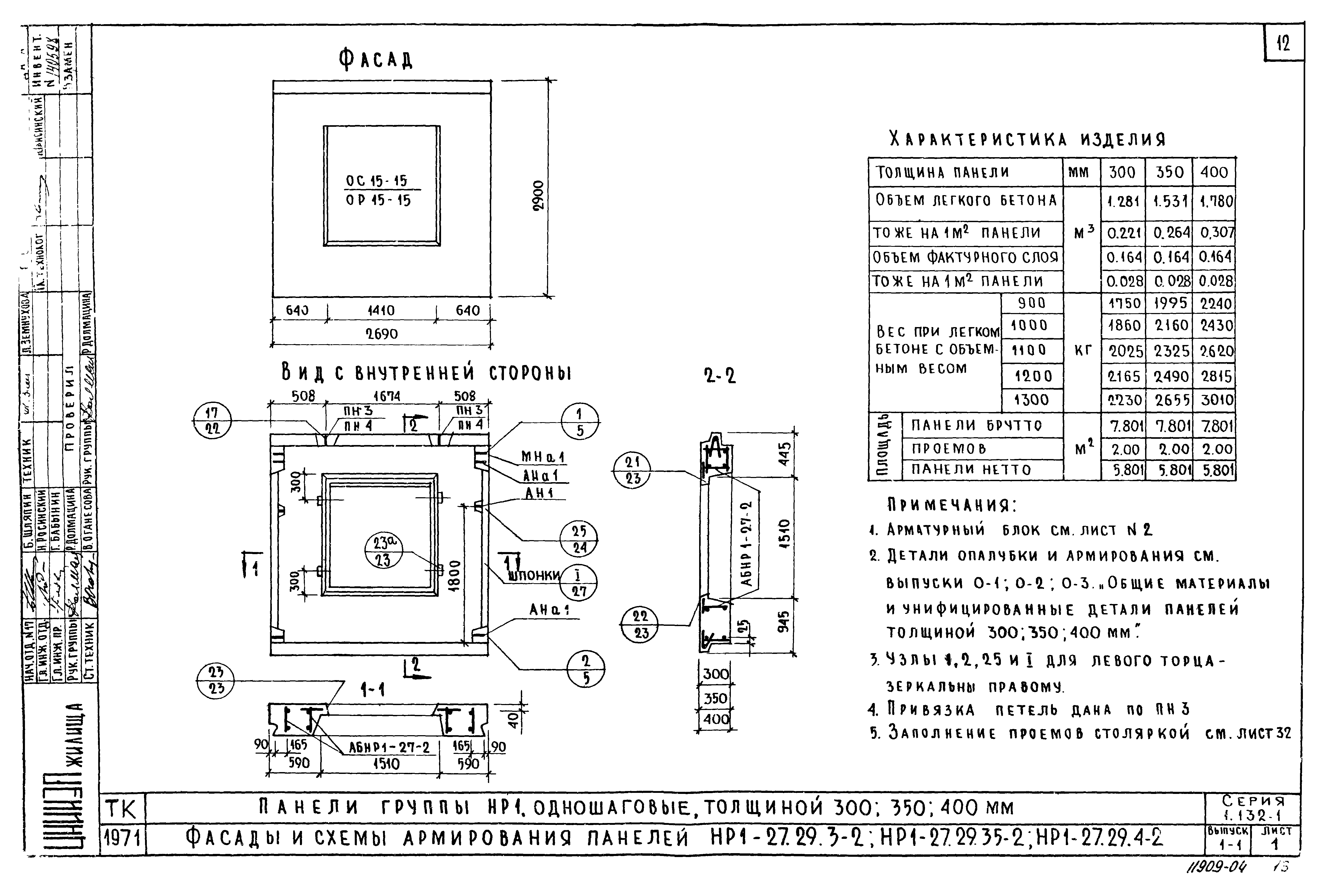 Серия 1.132-1