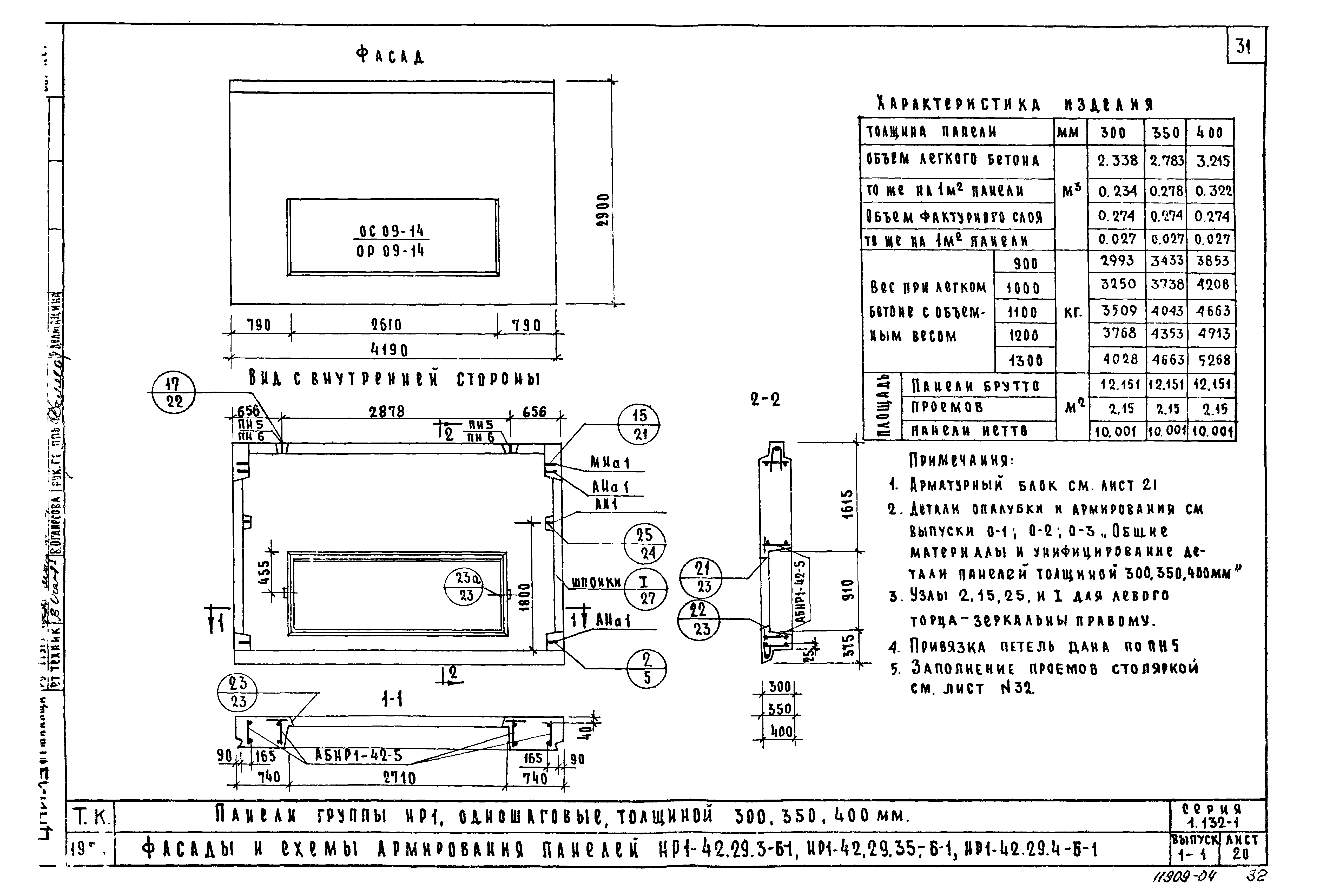 Серия 1.132-1