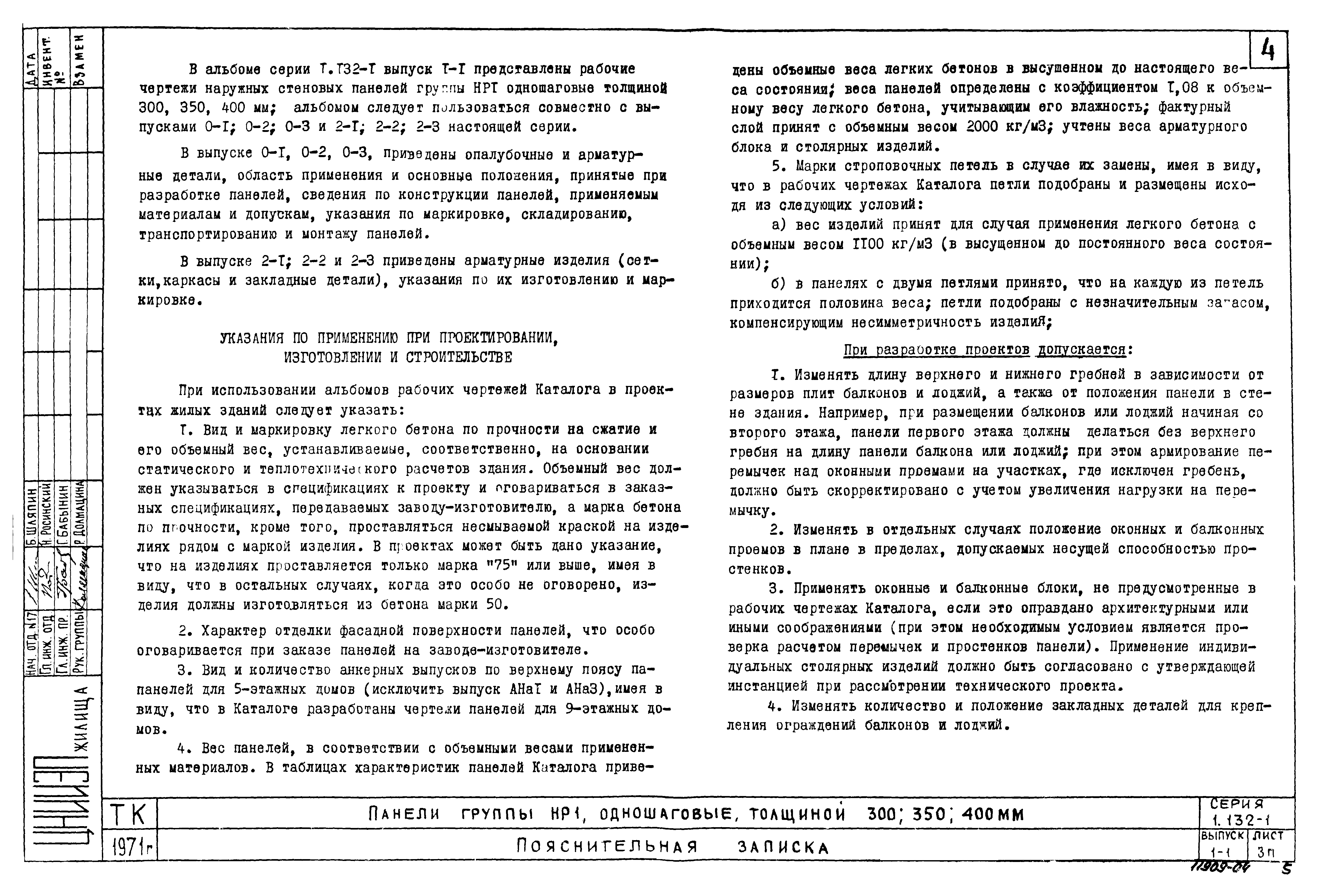 Серия 1.132-1