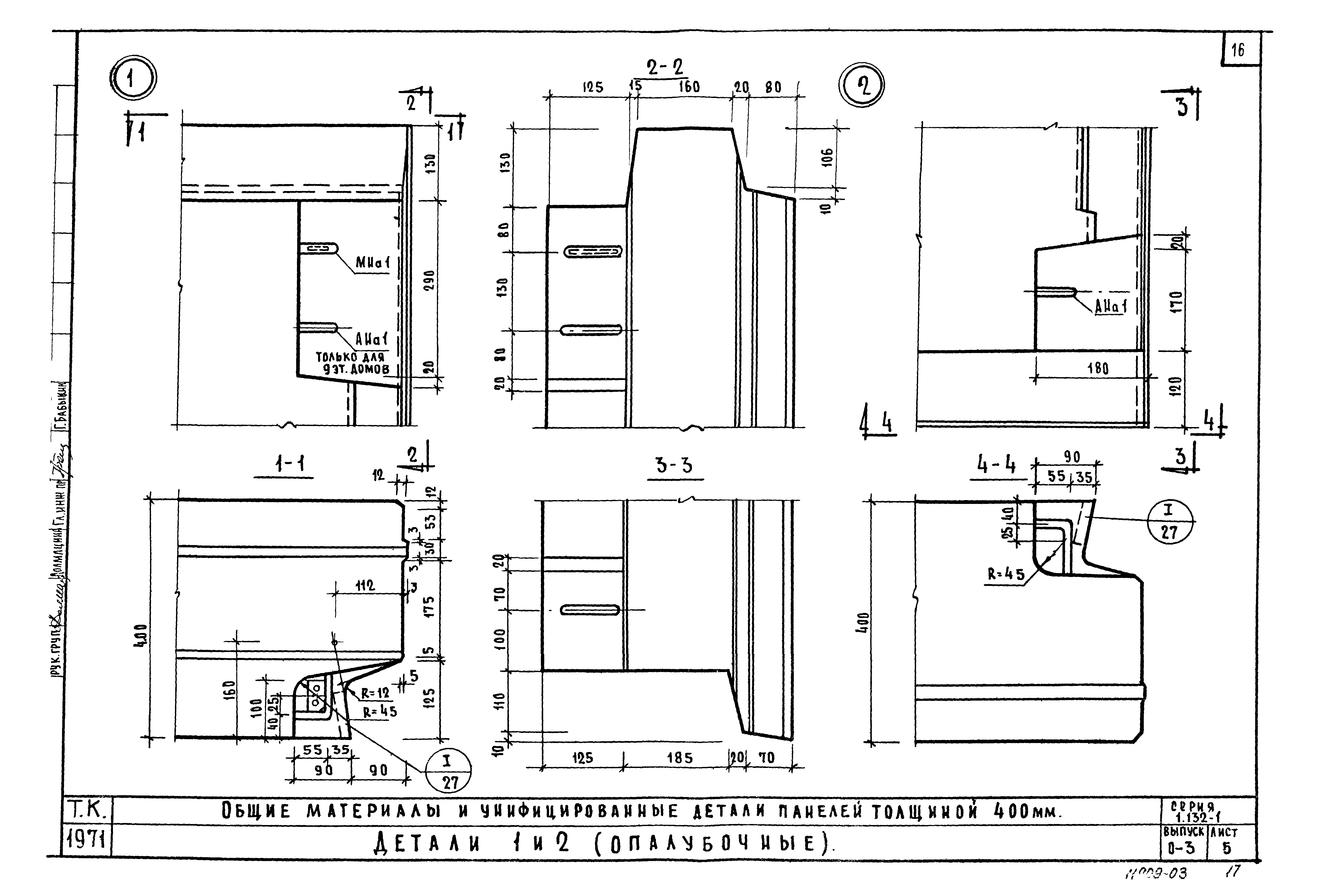 Серия 1.132-1