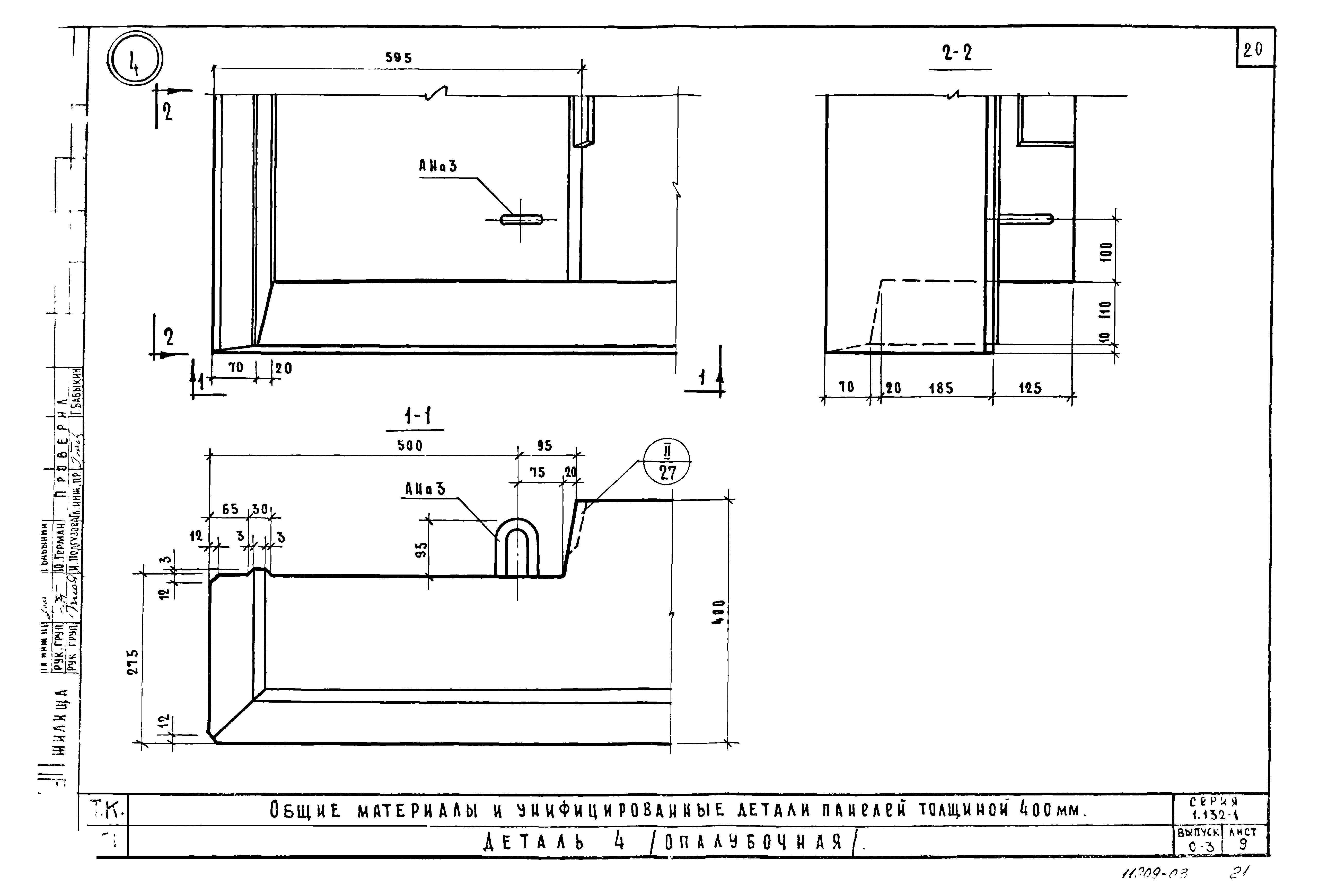Серия 1.132-1