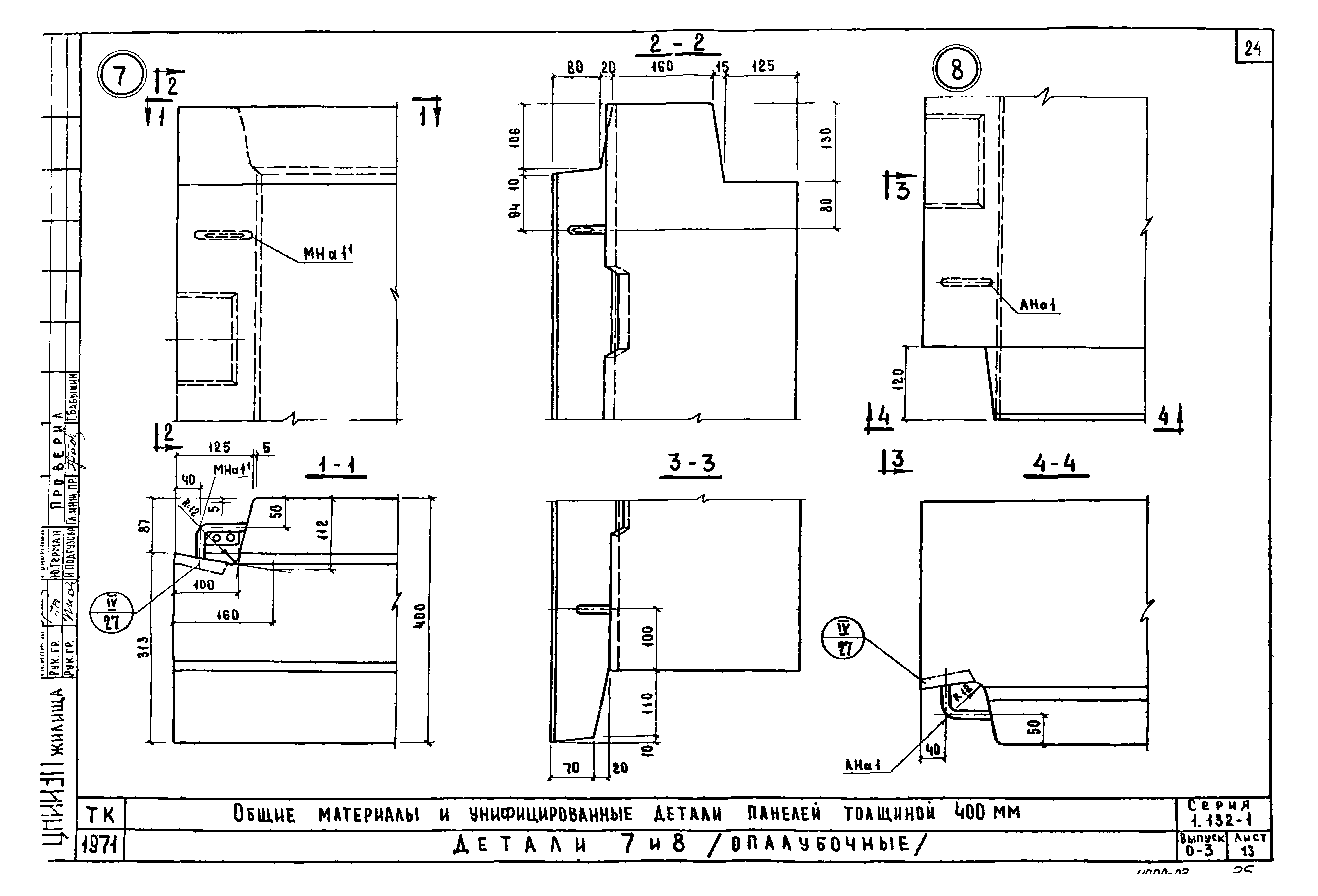 Серия 1.132-1