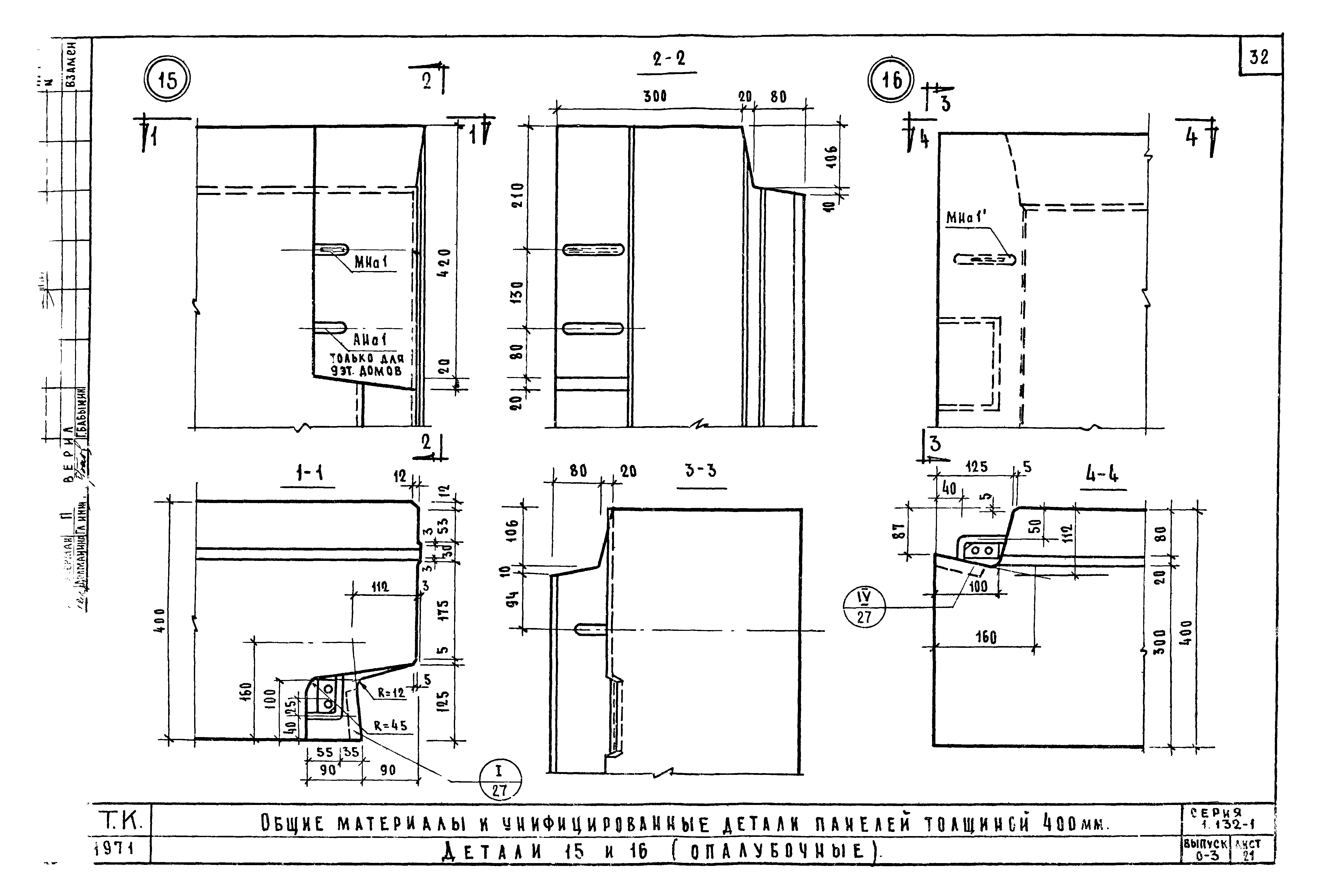 Серия 1.132-1
