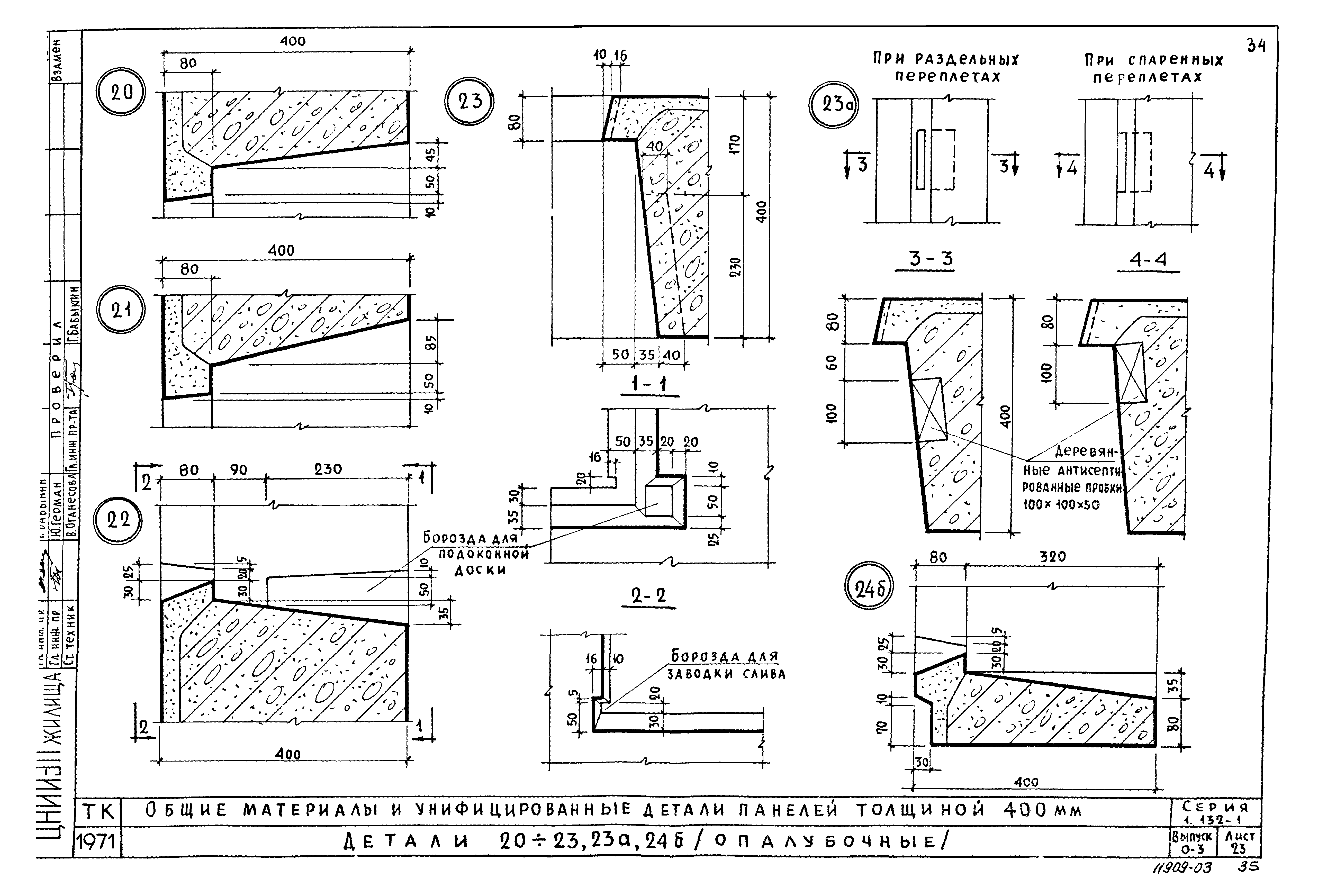 Серия 1.132-1