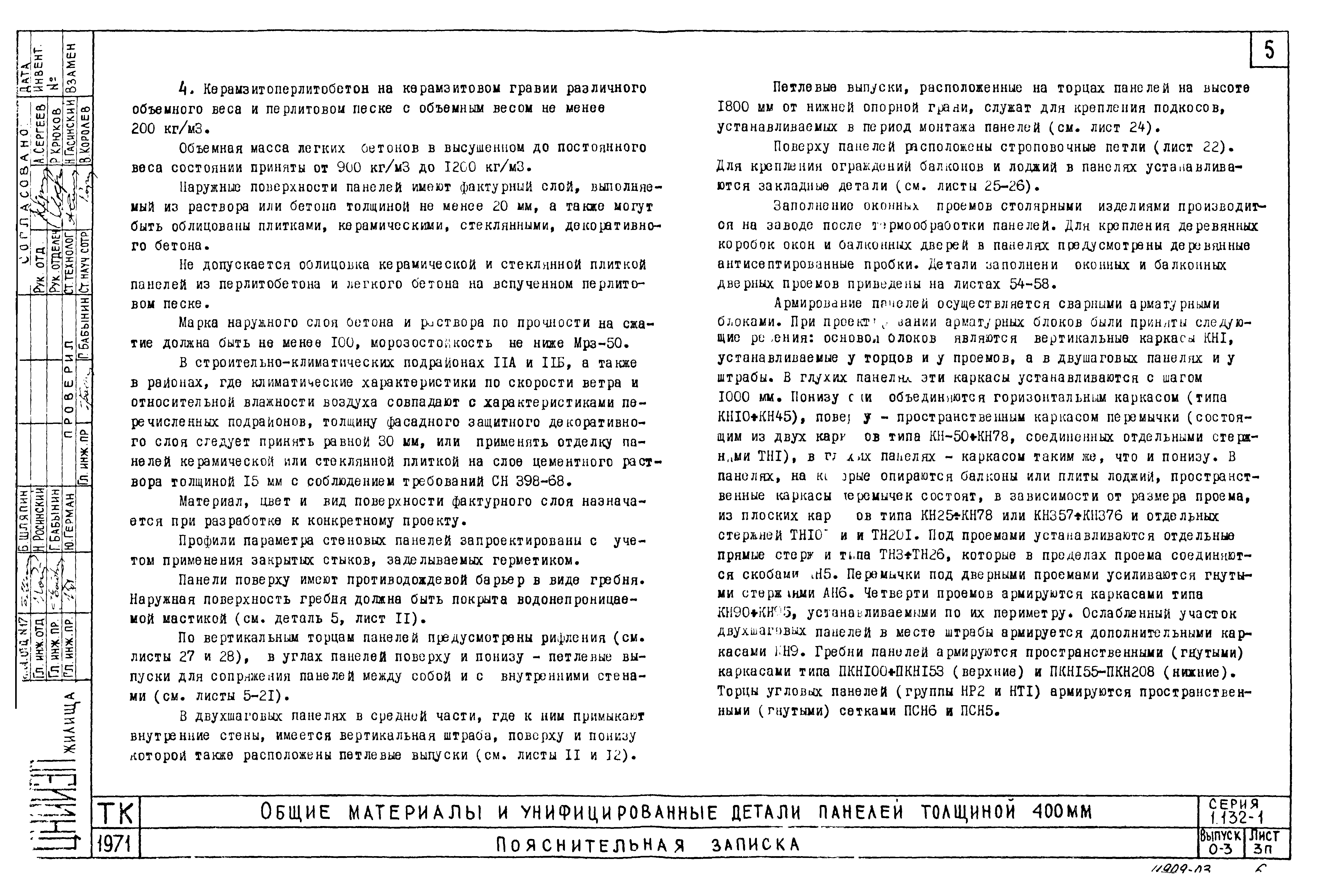 Серия 1.132-1