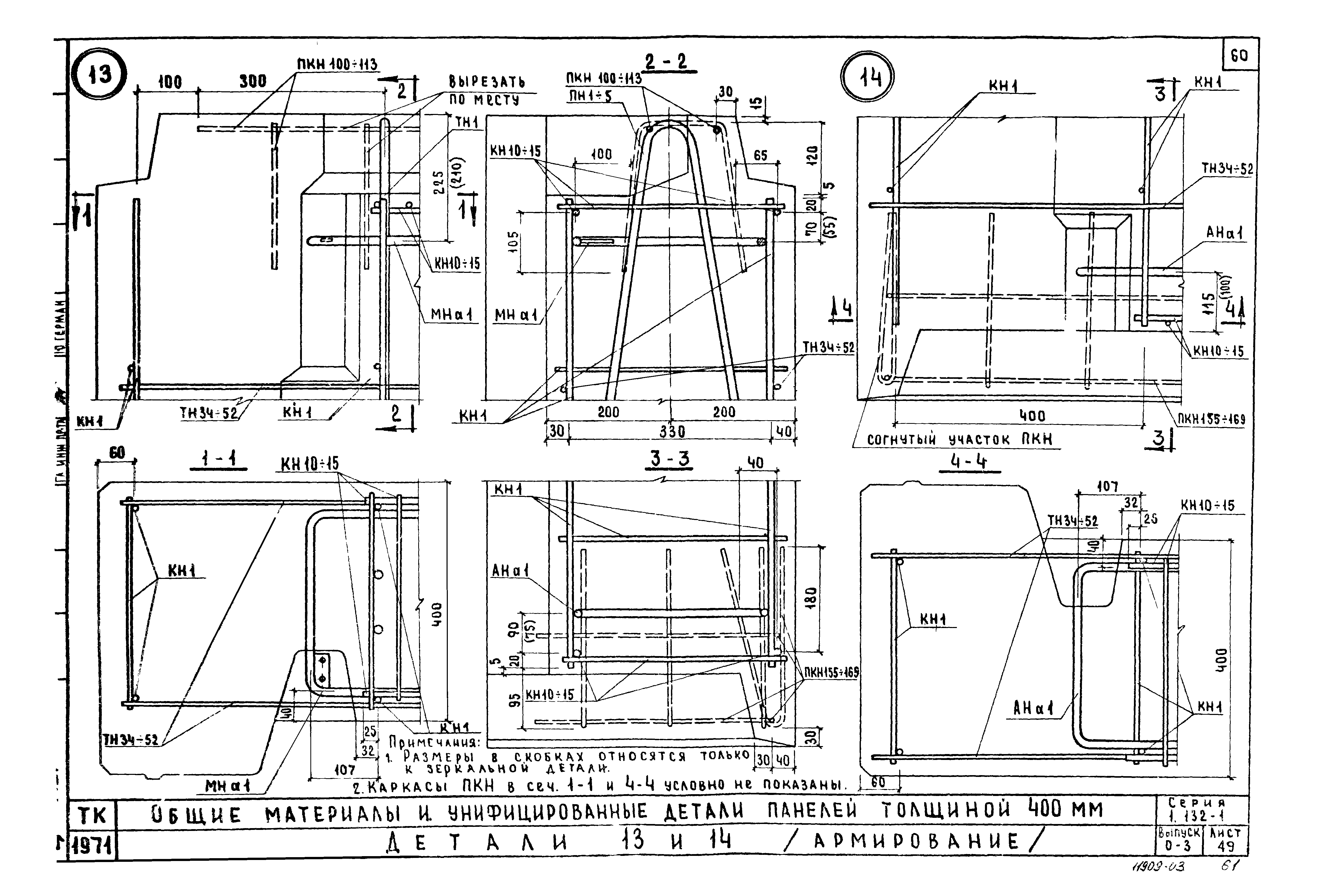 Серия 1.132-1