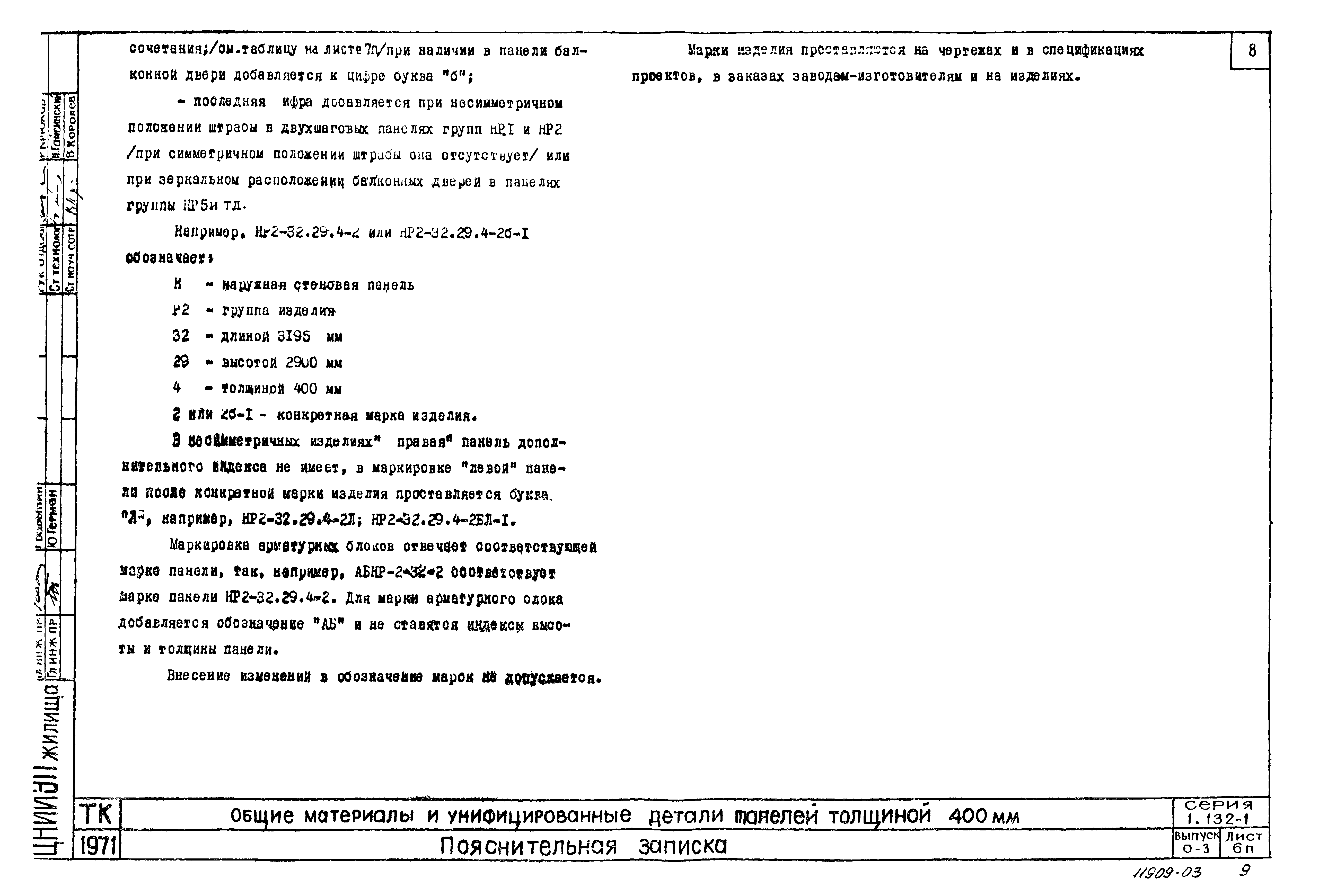 Серия 1.132-1