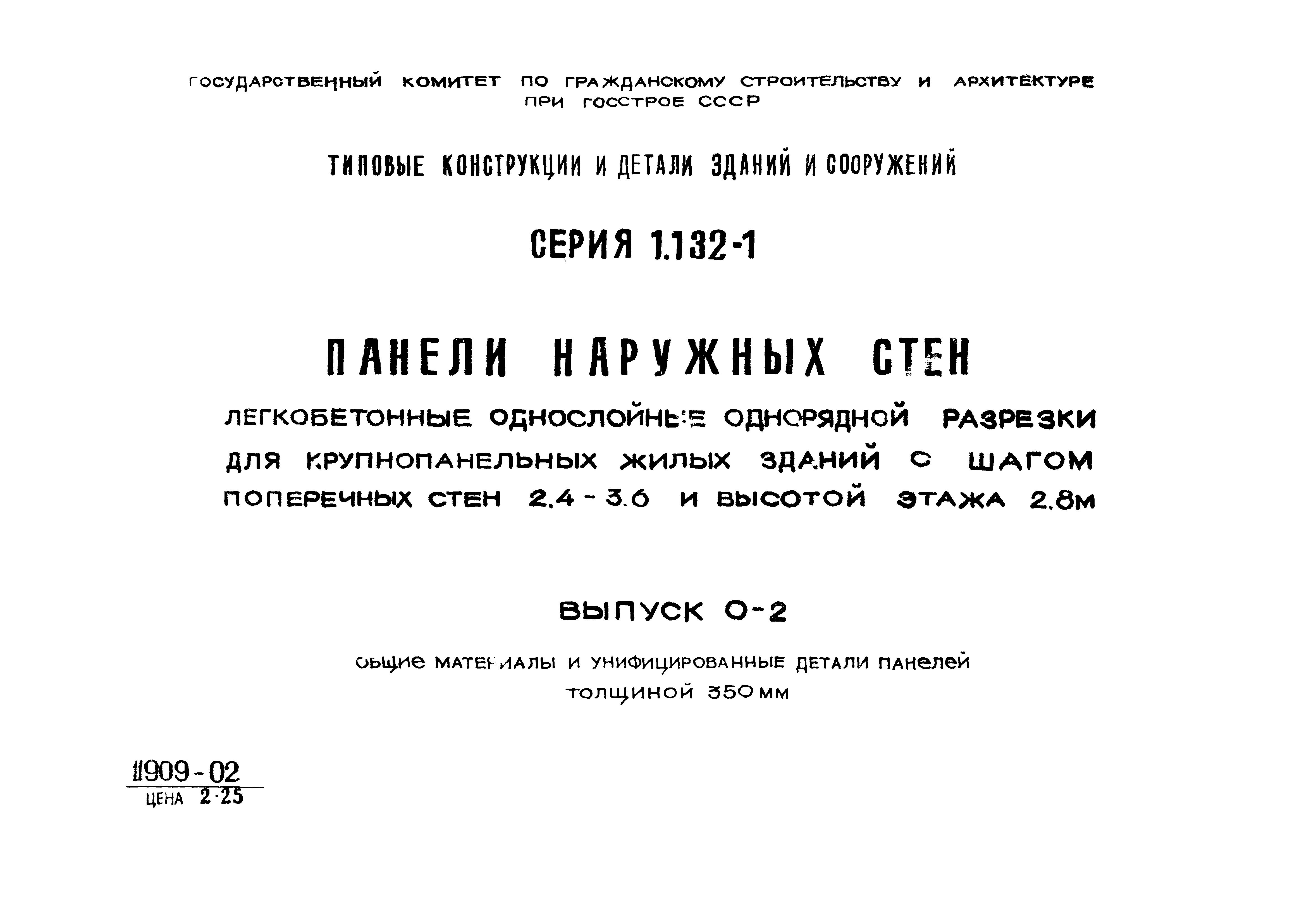 Серия 1.132-1