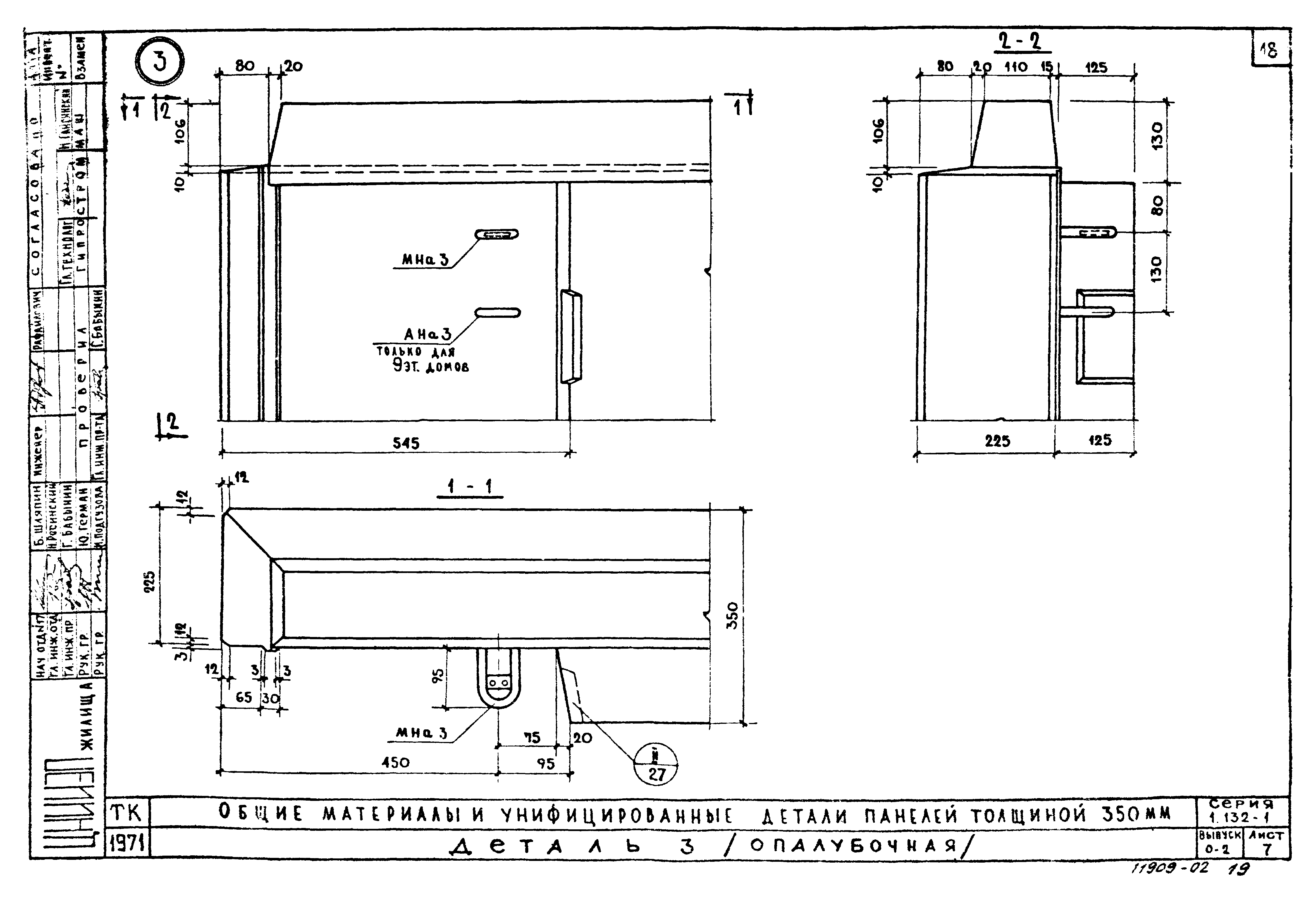 Серия 1.132-1