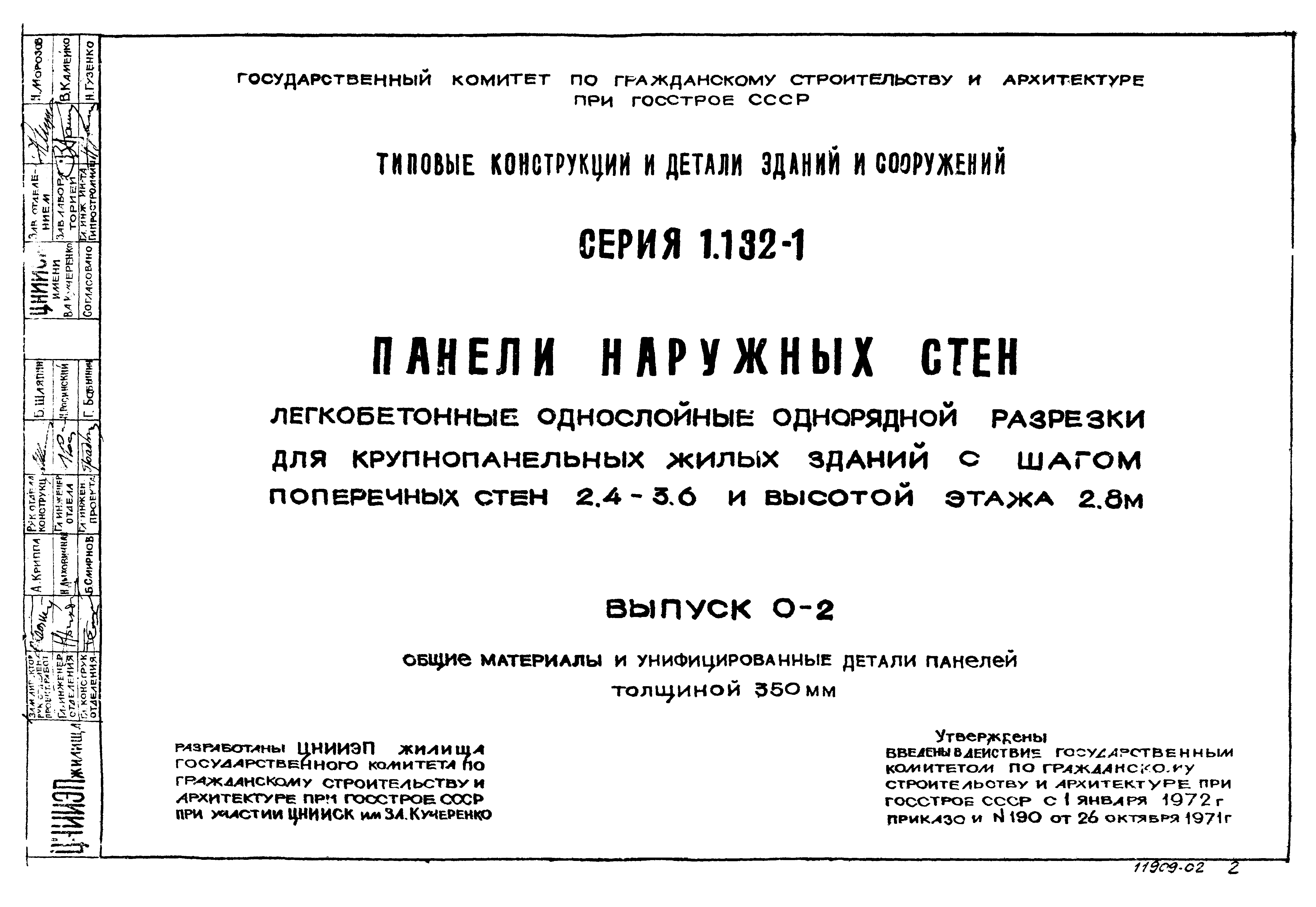 Серия 1.132-1