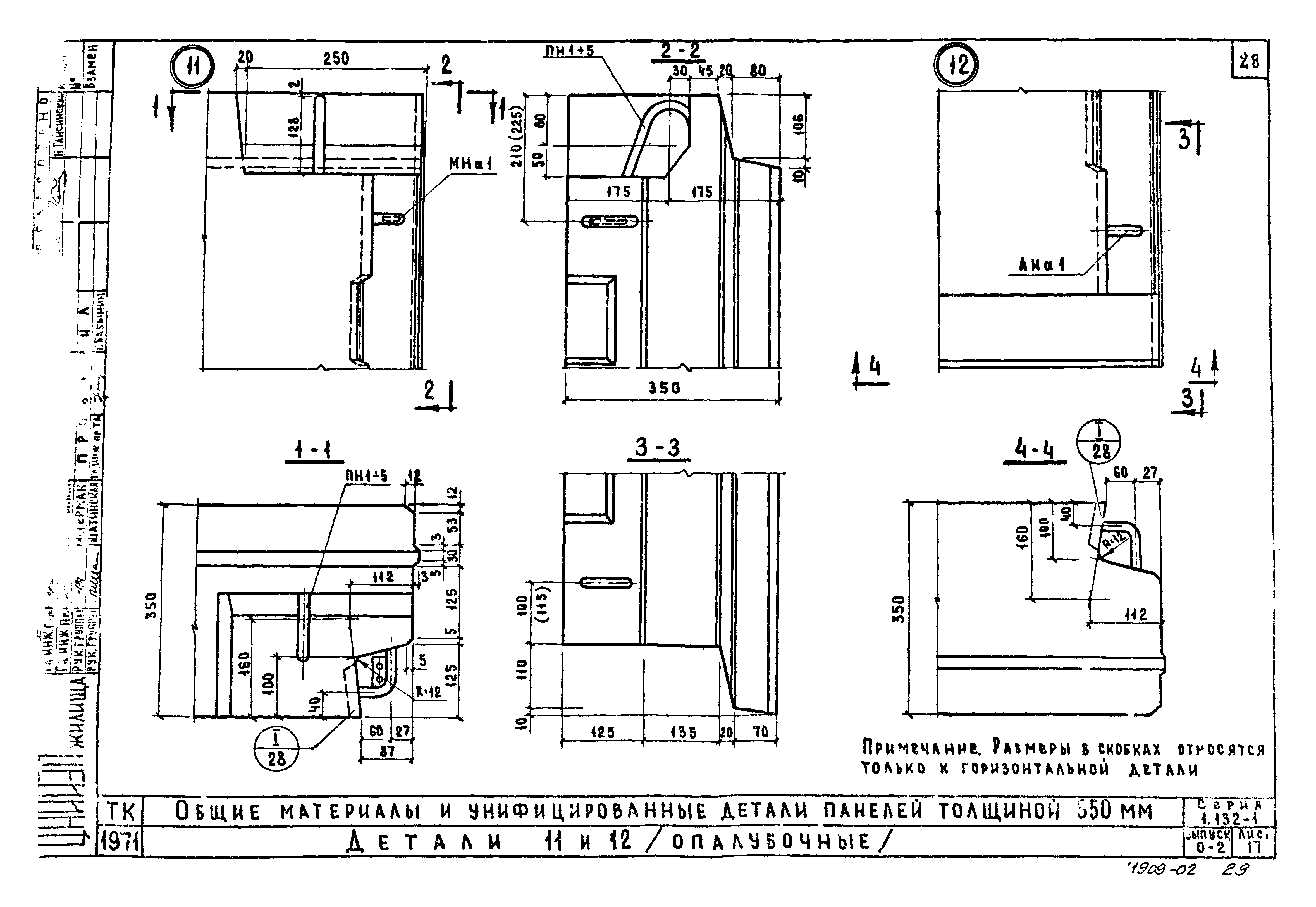 Серия 1.132-1