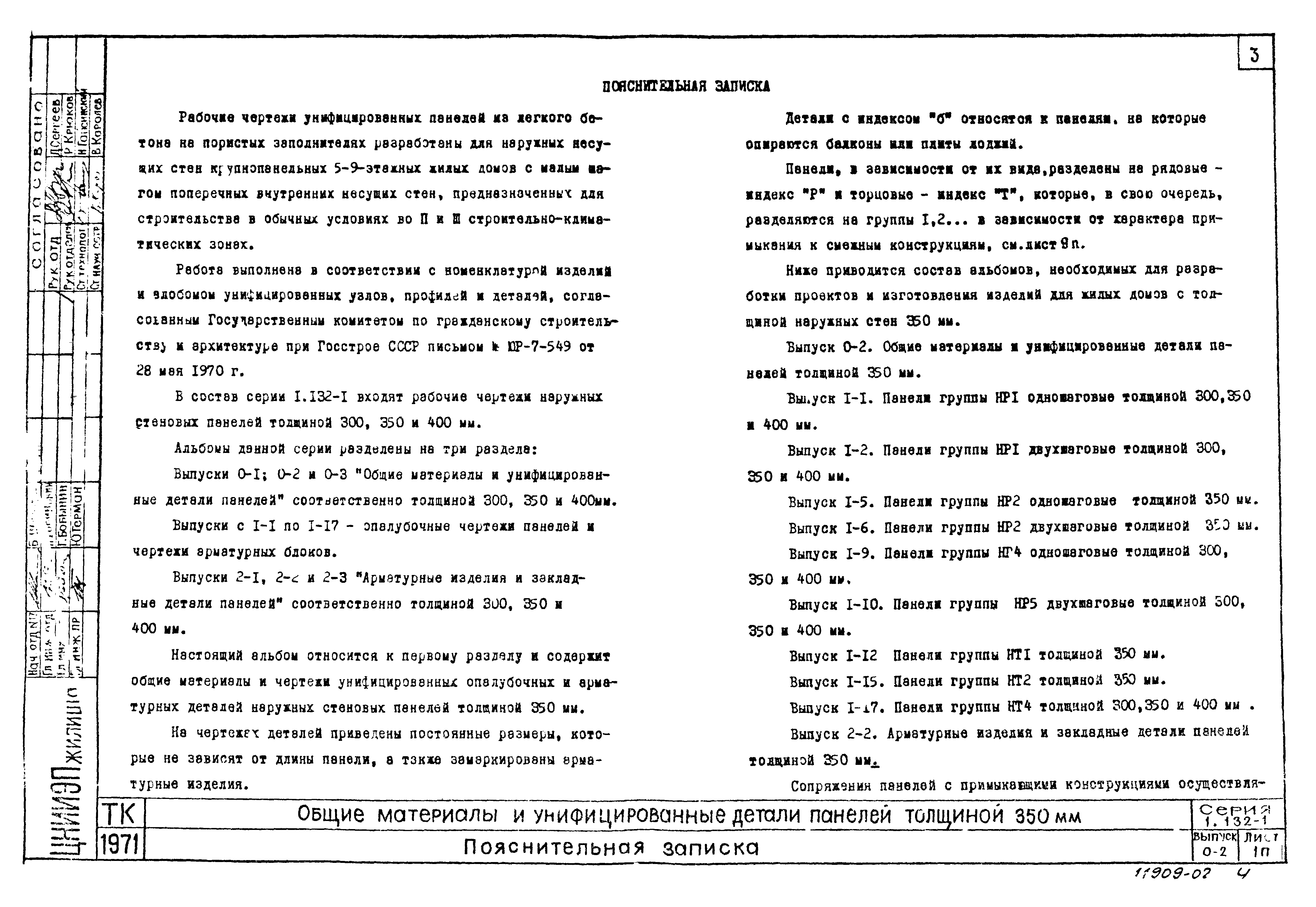 Серия 1.132-1