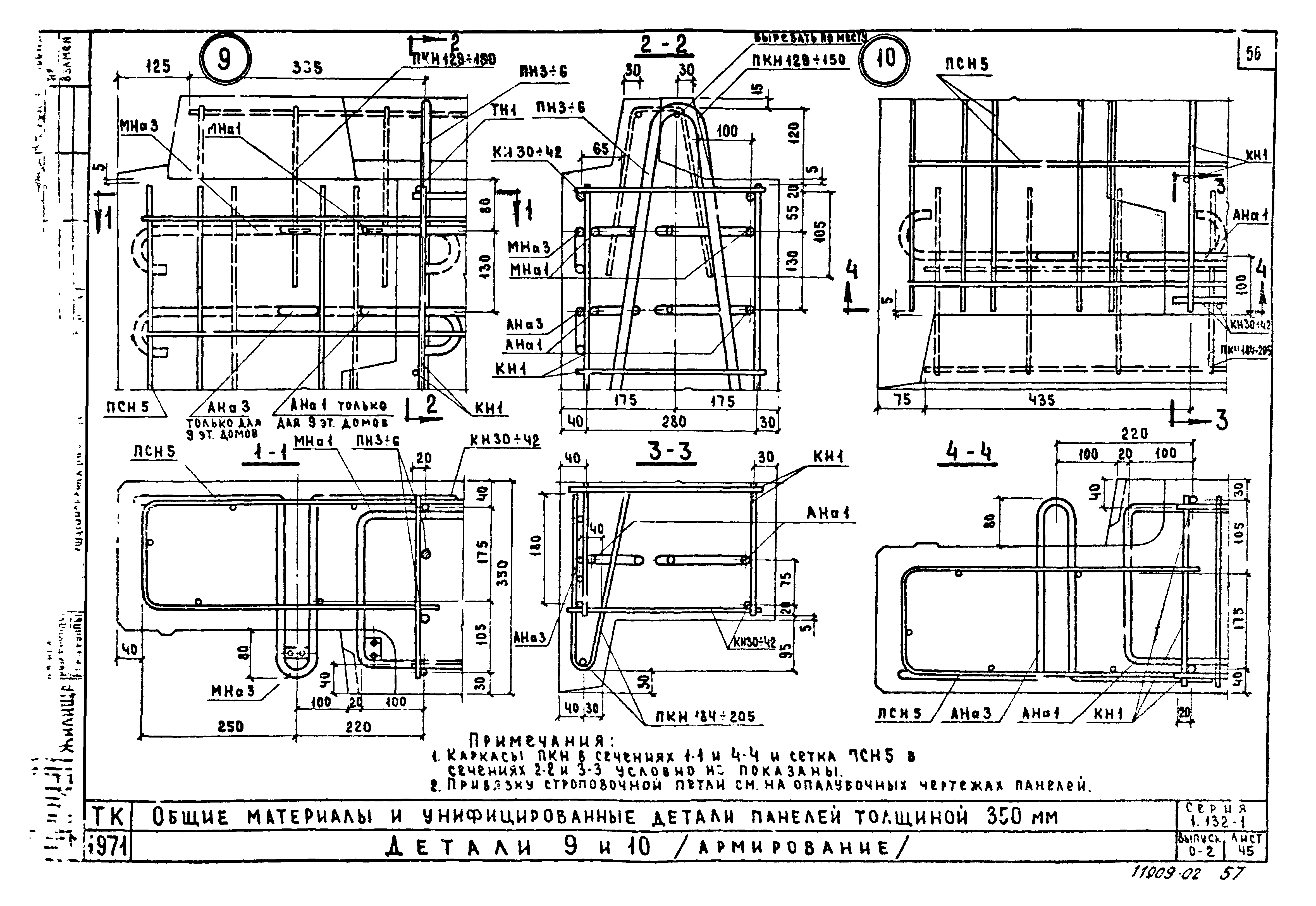 Серия 1.132-1
