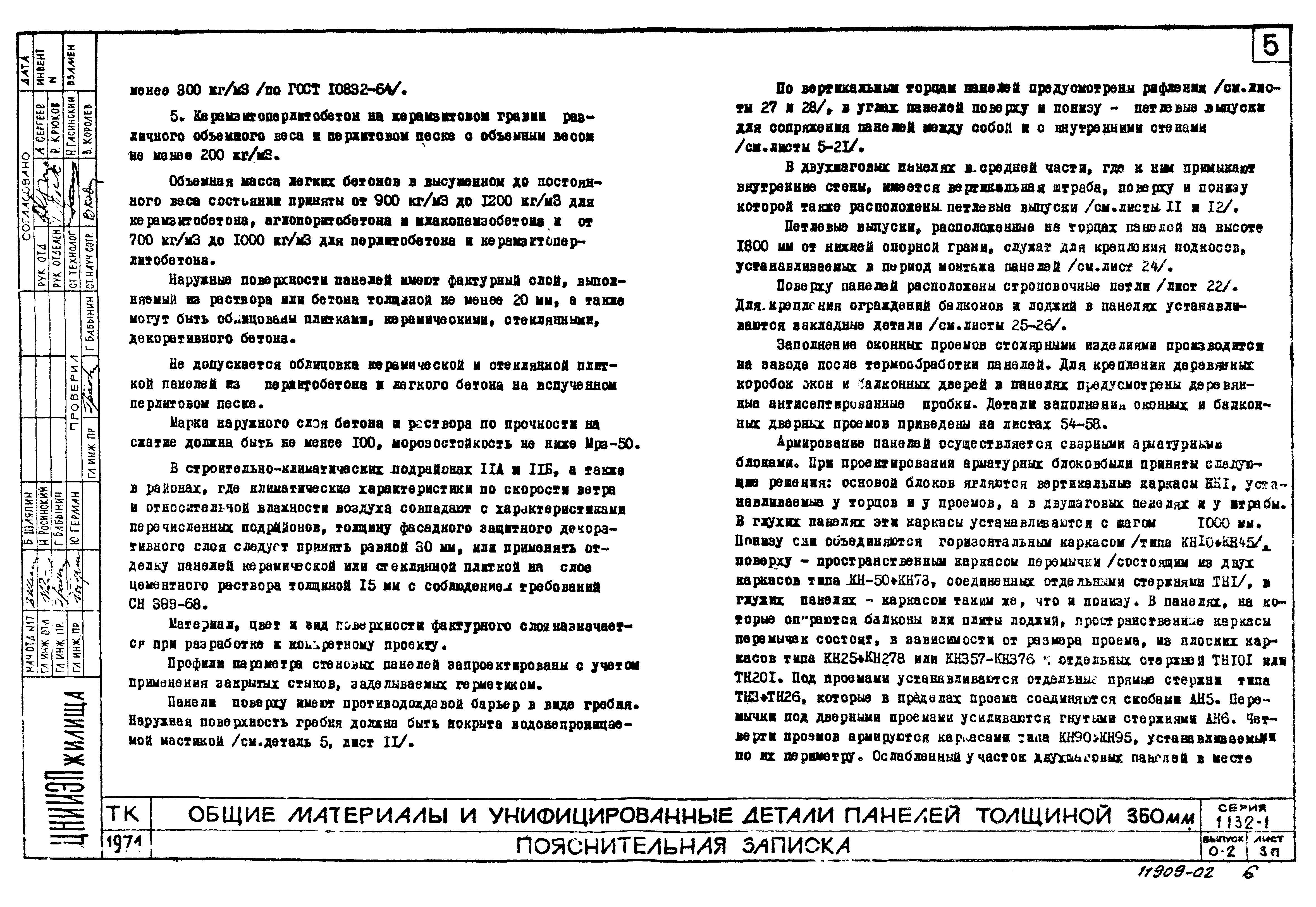 Серия 1.132-1