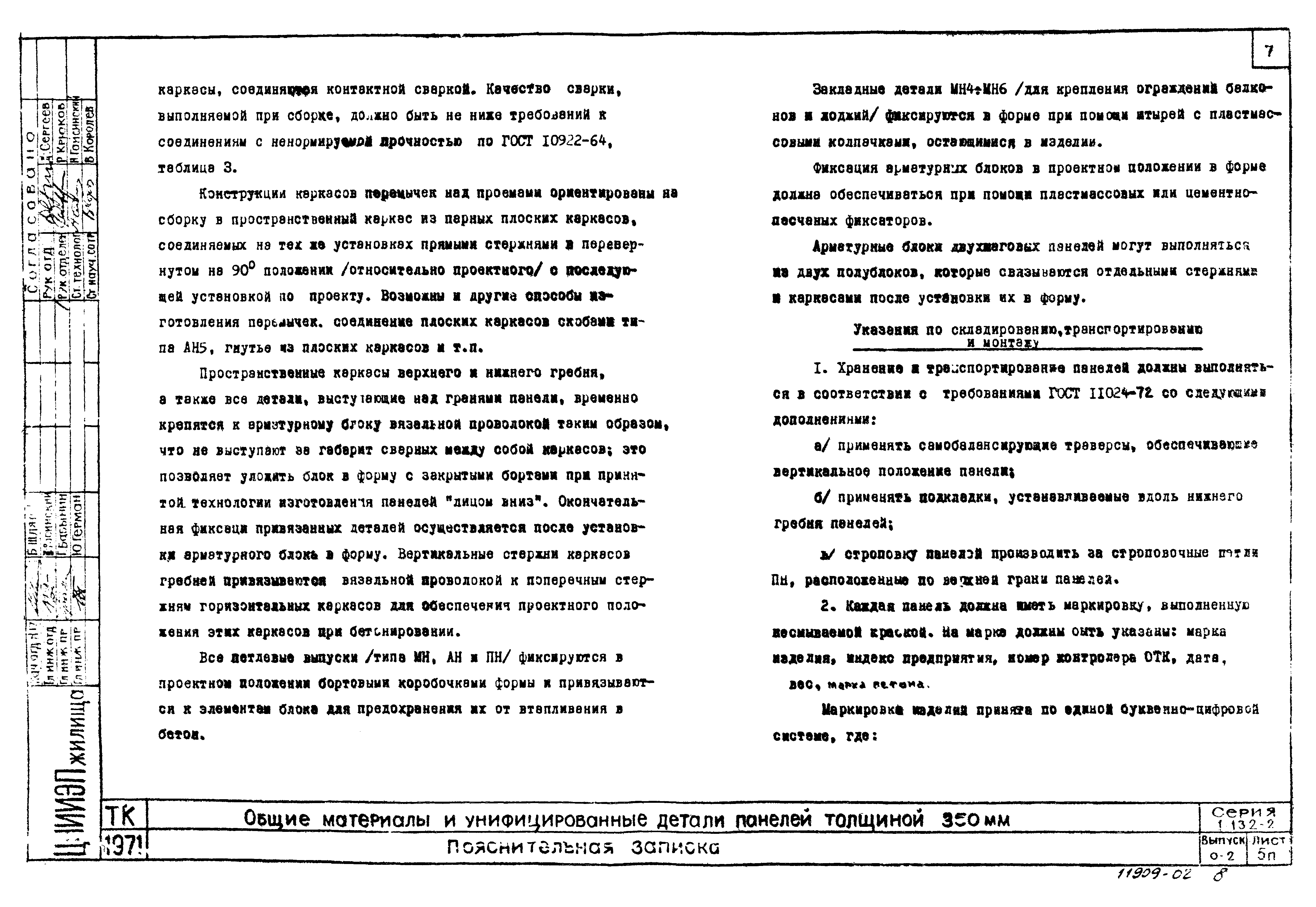 Серия 1.132-1