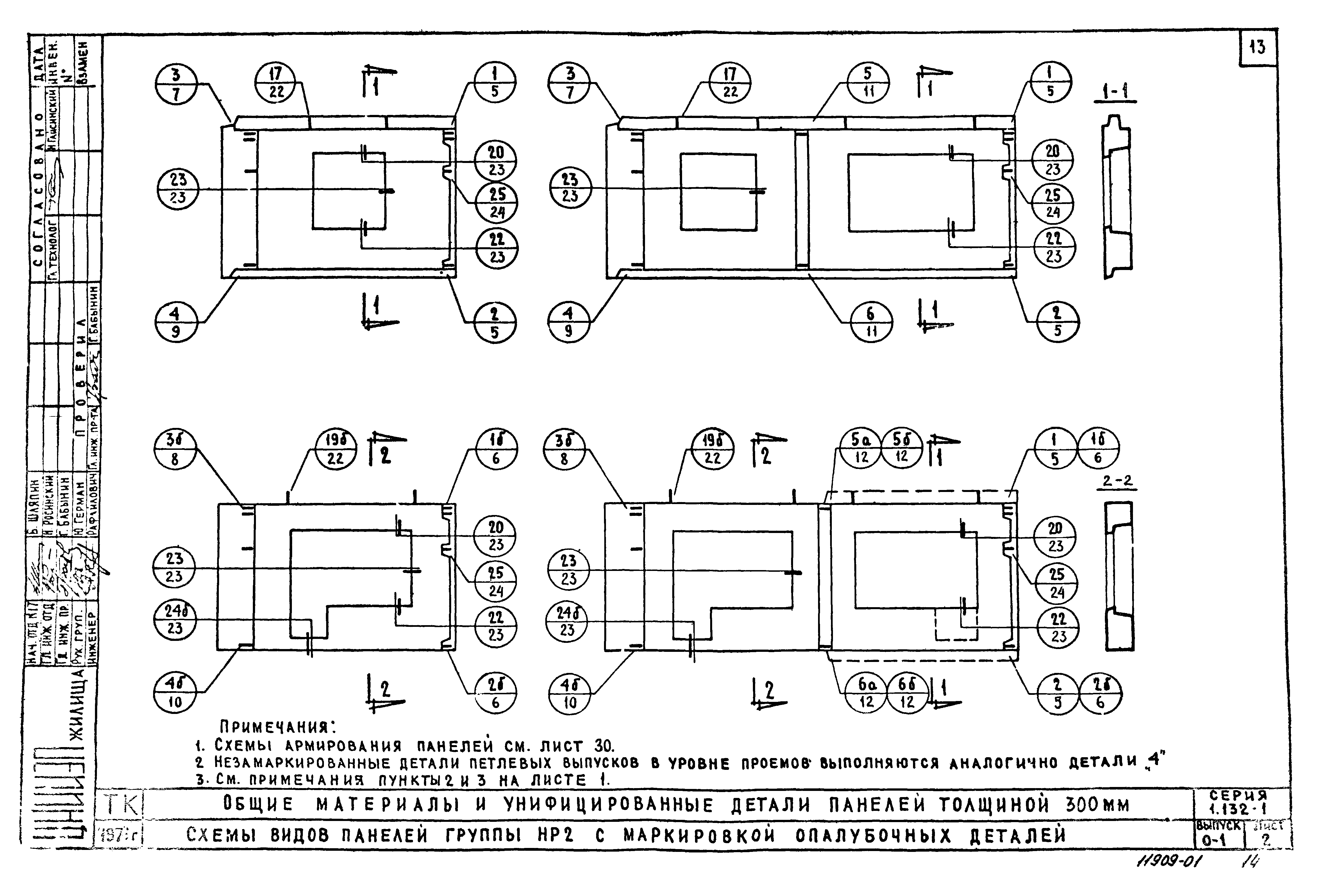 Серия 1.132-1
