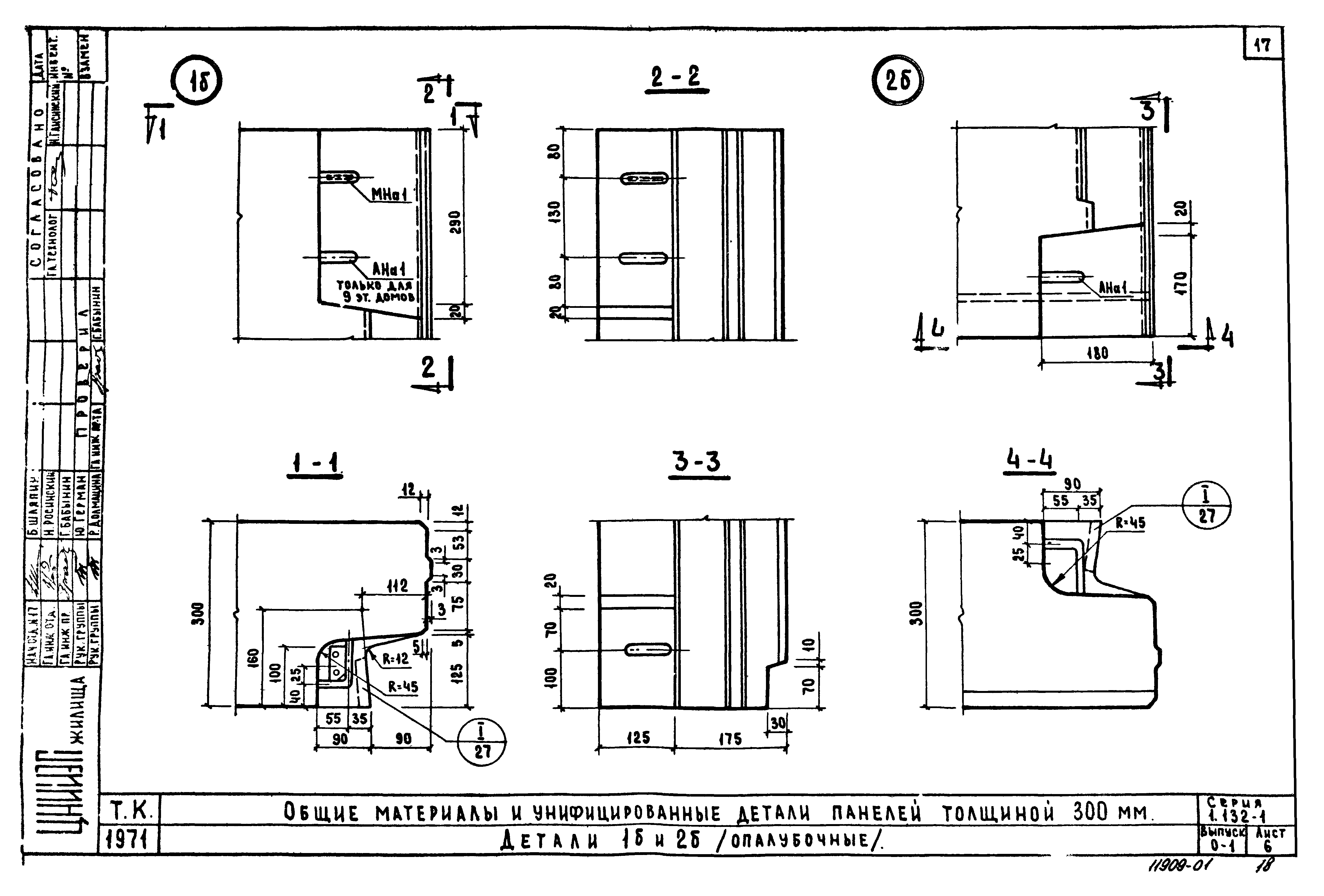 Серия 1.132-1