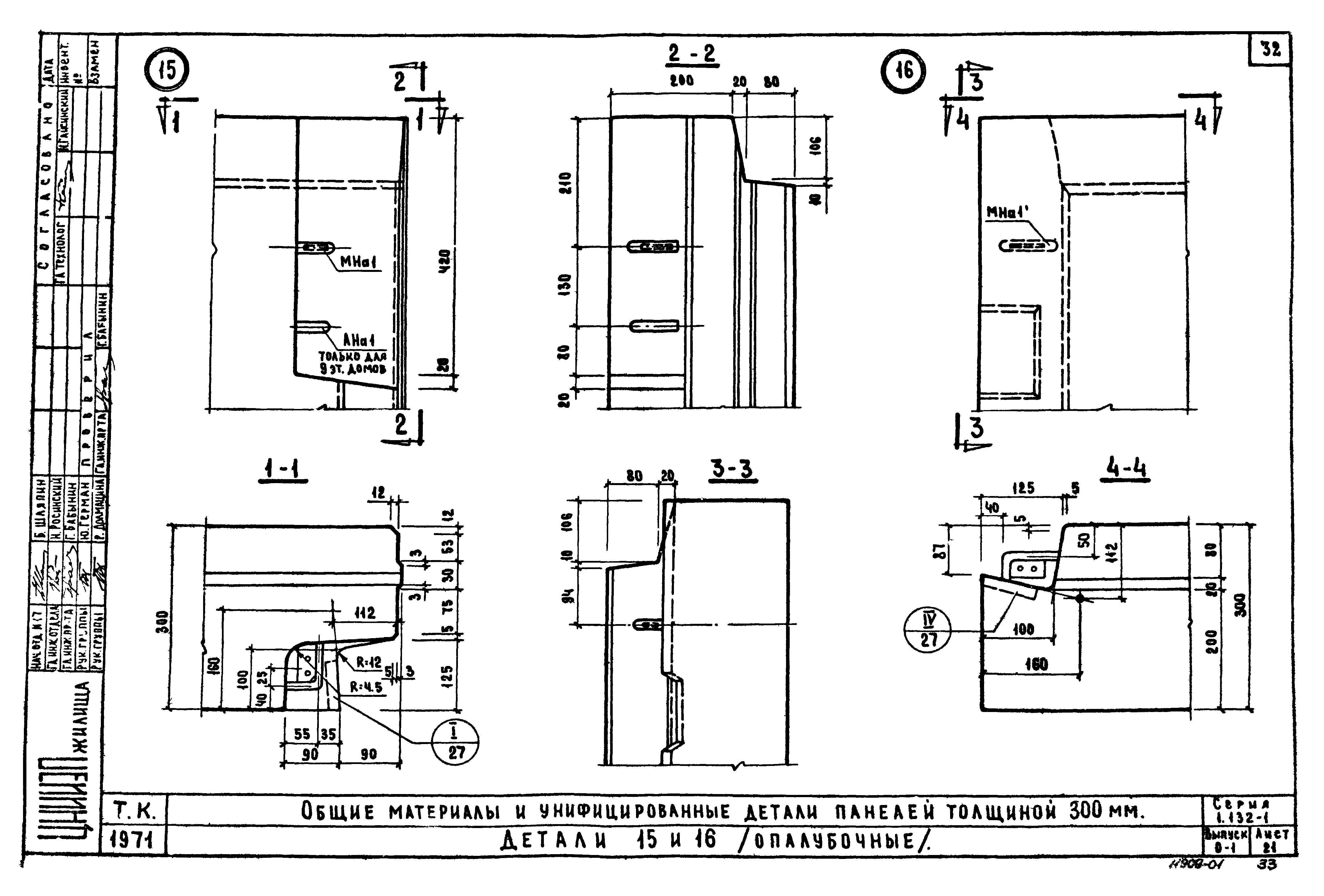 Серия 1.132-1