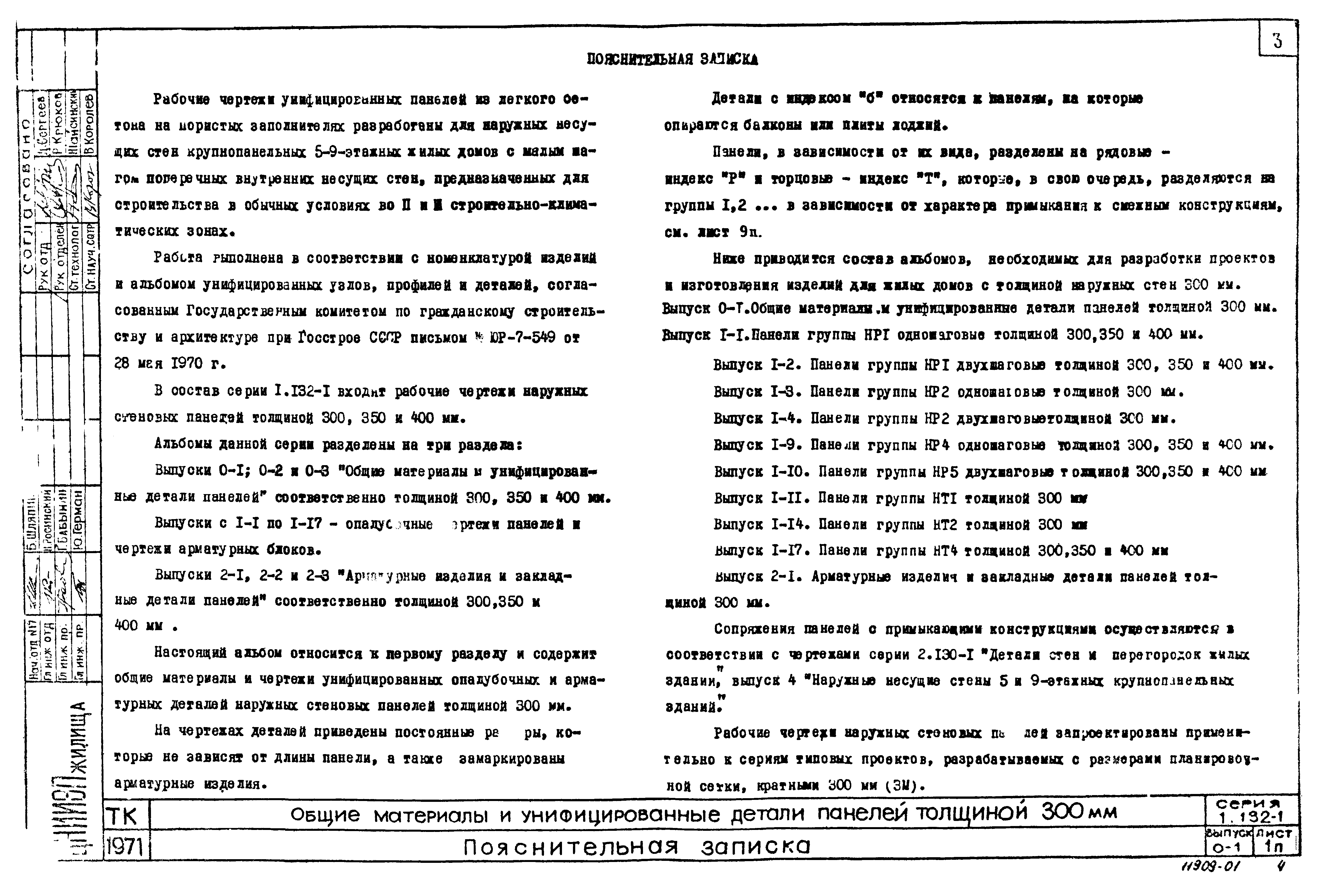 Серия 1.132-1