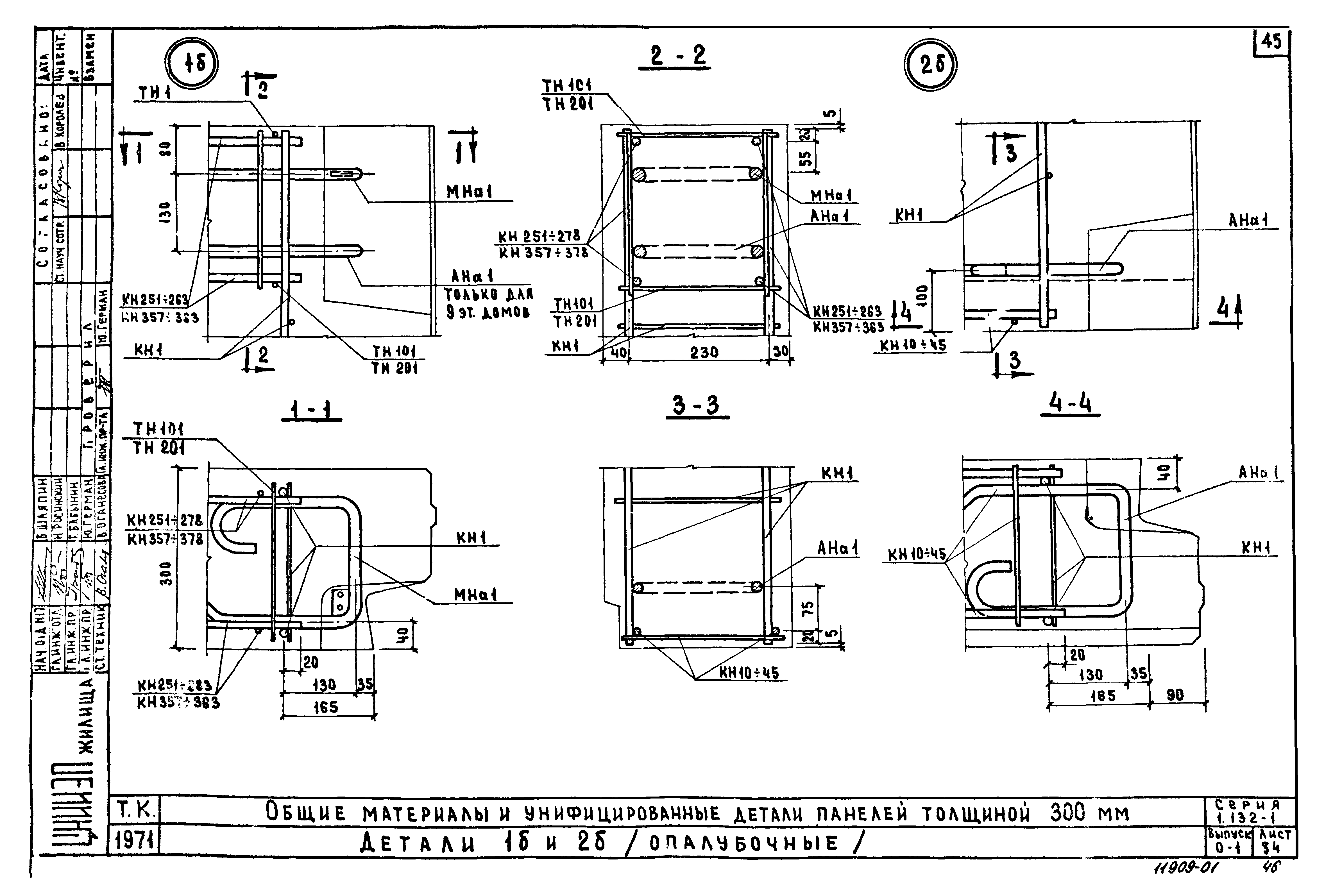 Серия 1.132-1