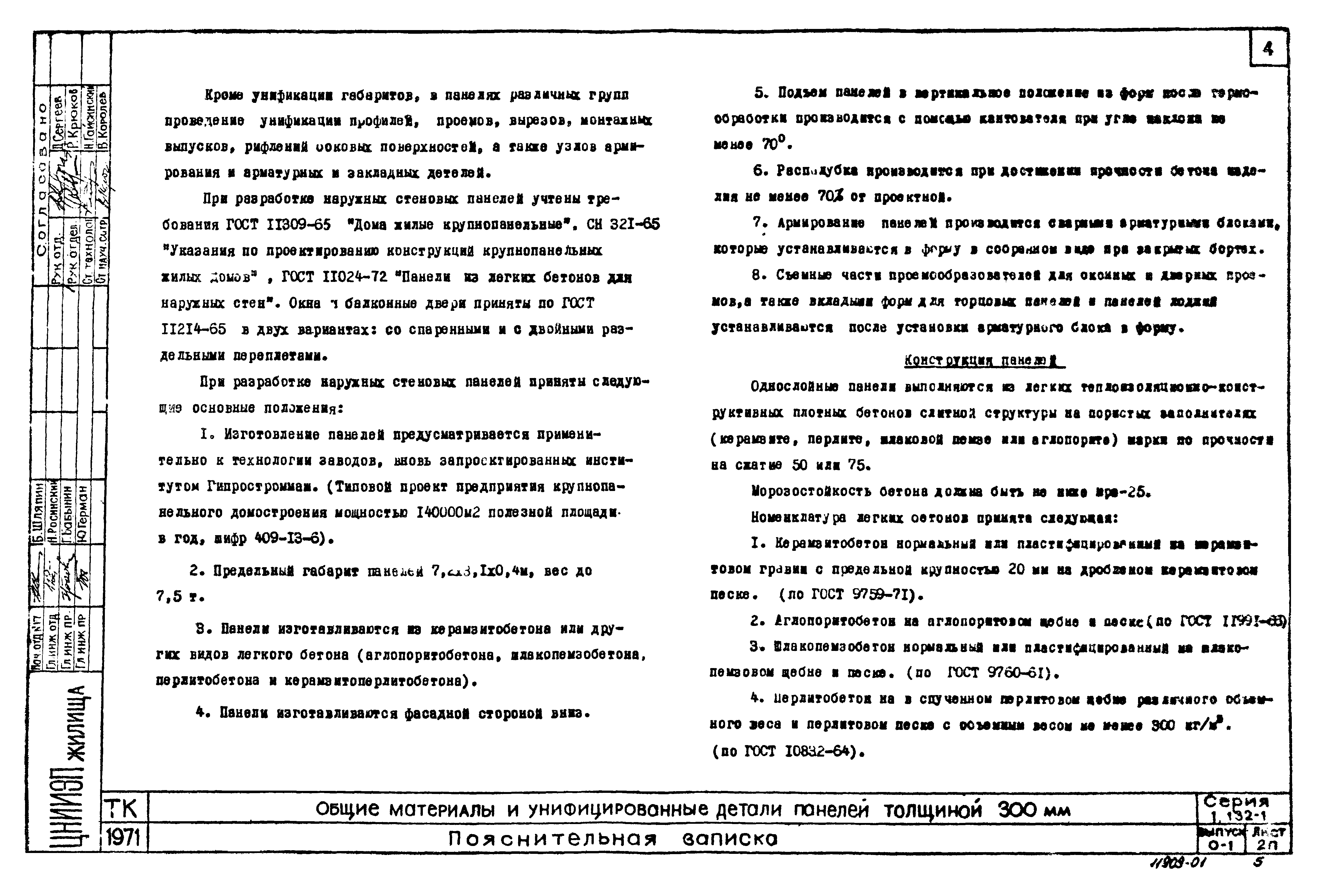 Серия 1.132-1