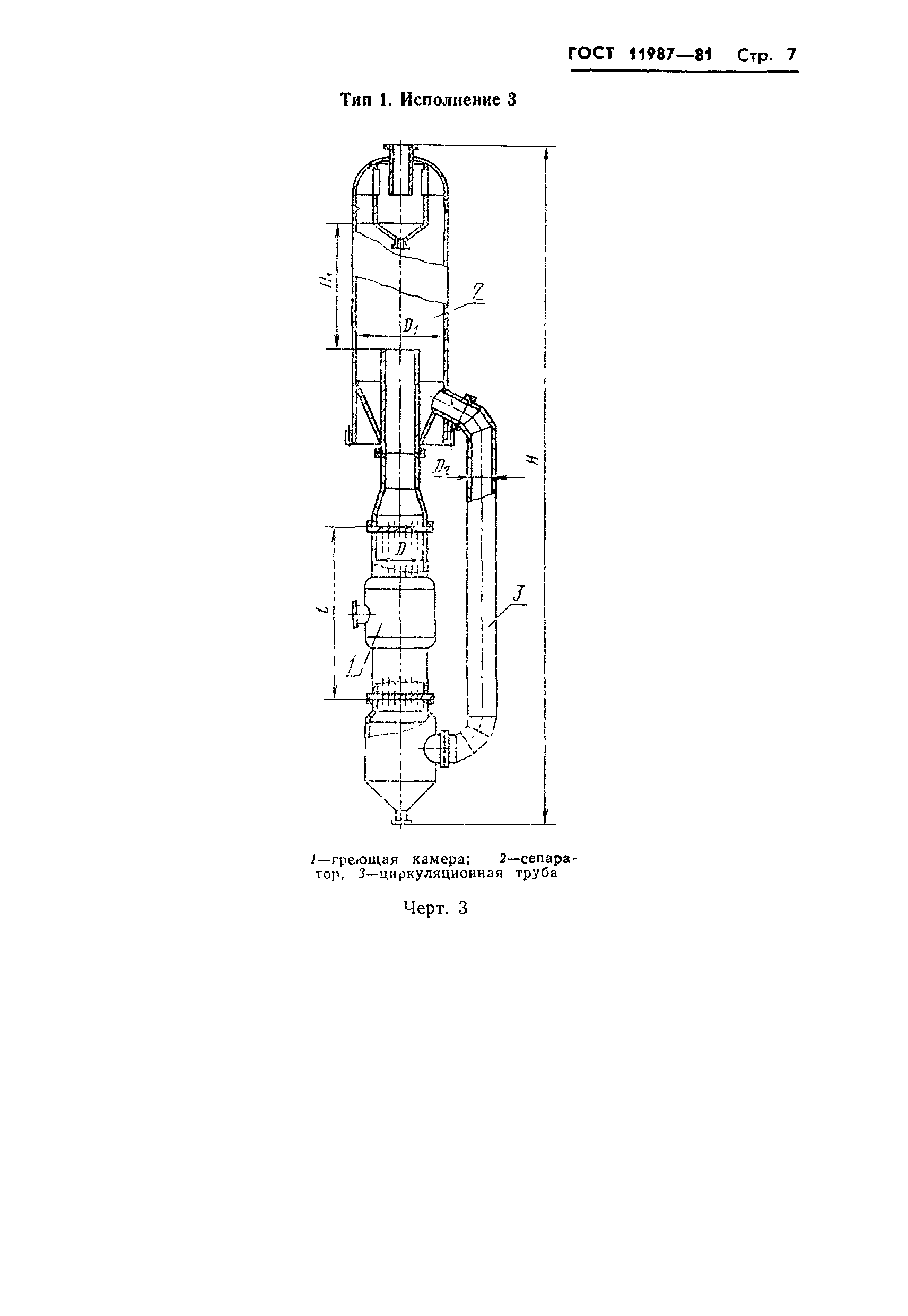 ГОСТ 11987-81